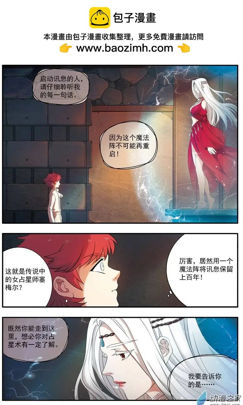 第04回上 占星师塞梅尔