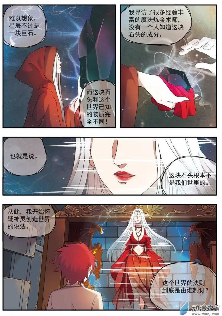 第04回上 占星师塞梅尔