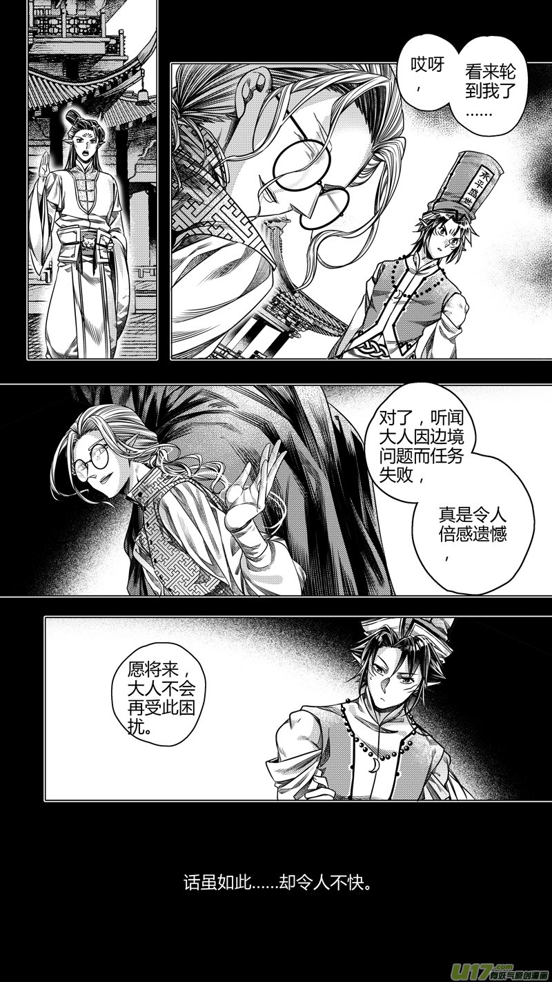 前传 拾壹