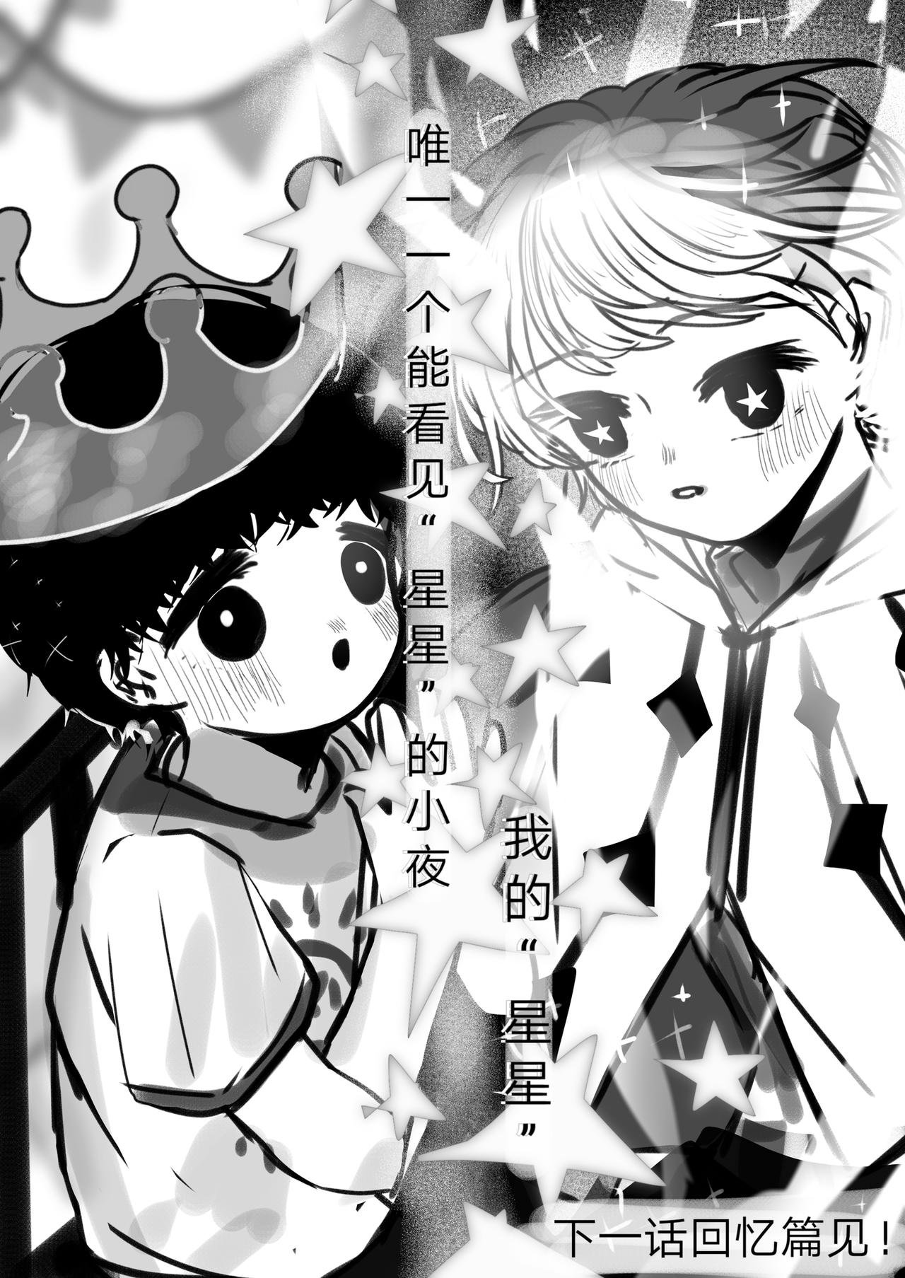 10-“星星”