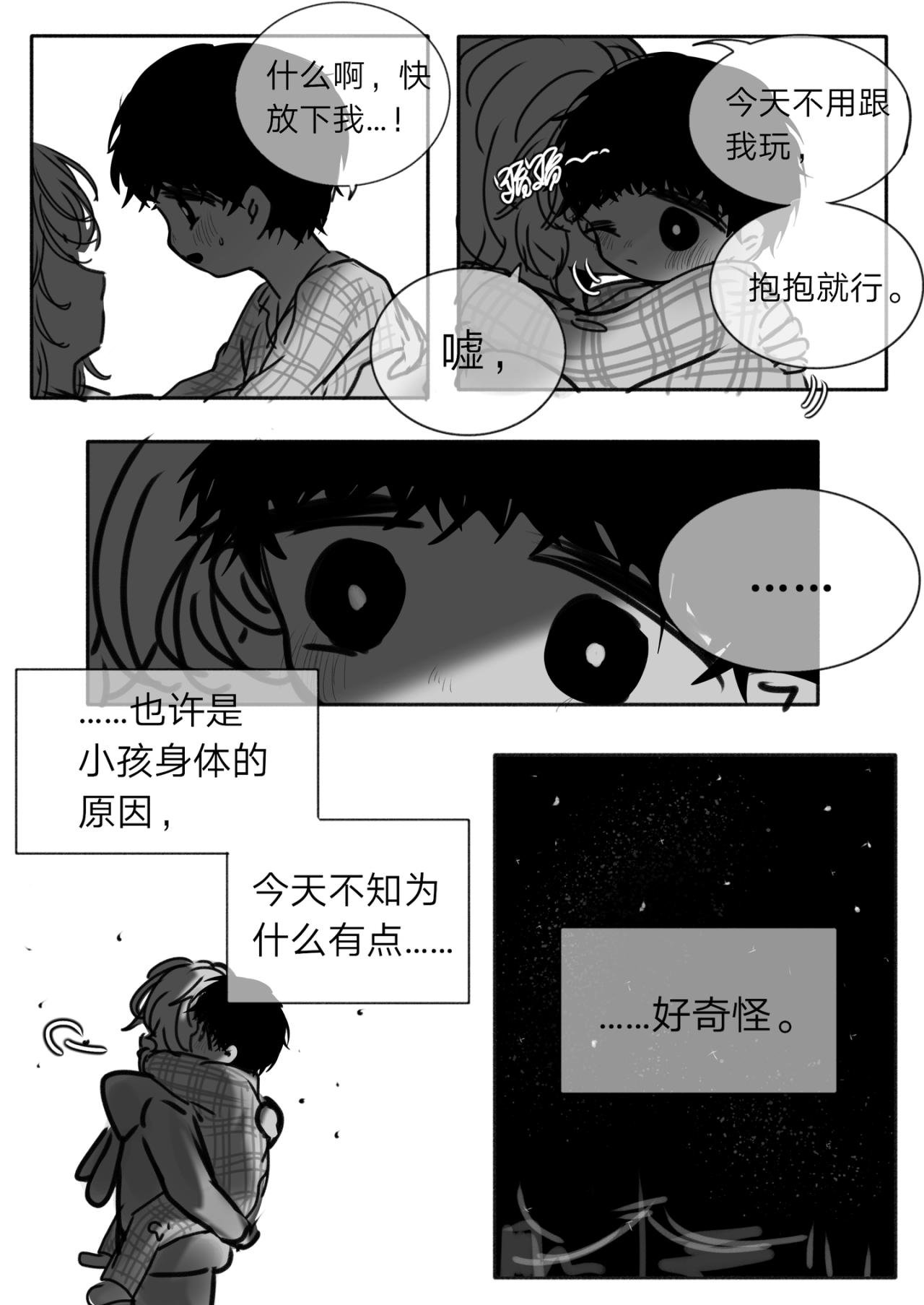 9-他是我的小孩