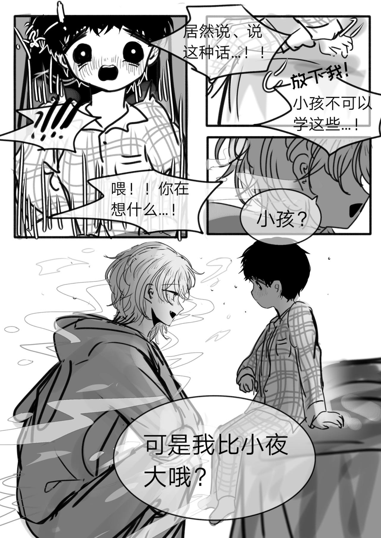 9-他是我的小孩