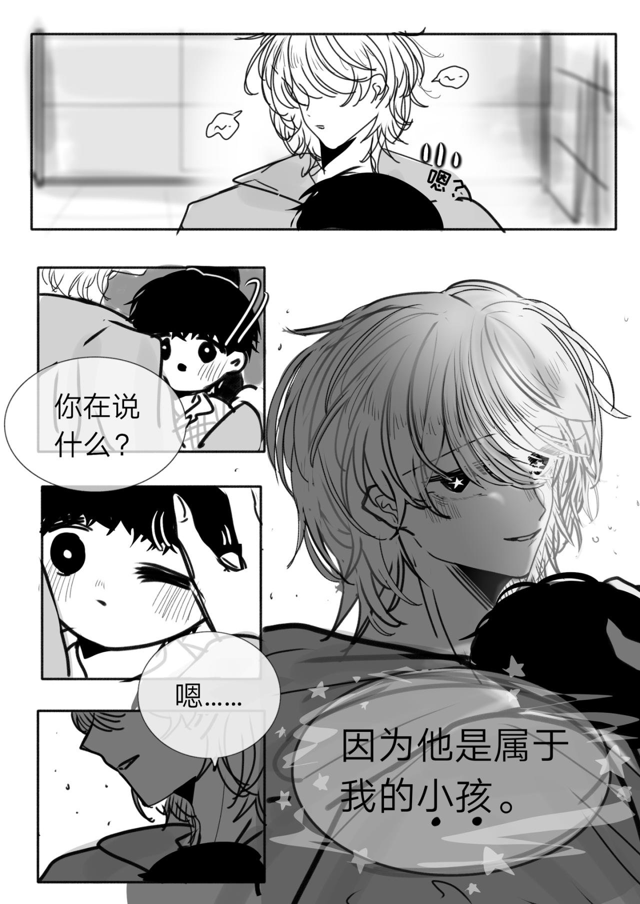 9-他是我的小孩