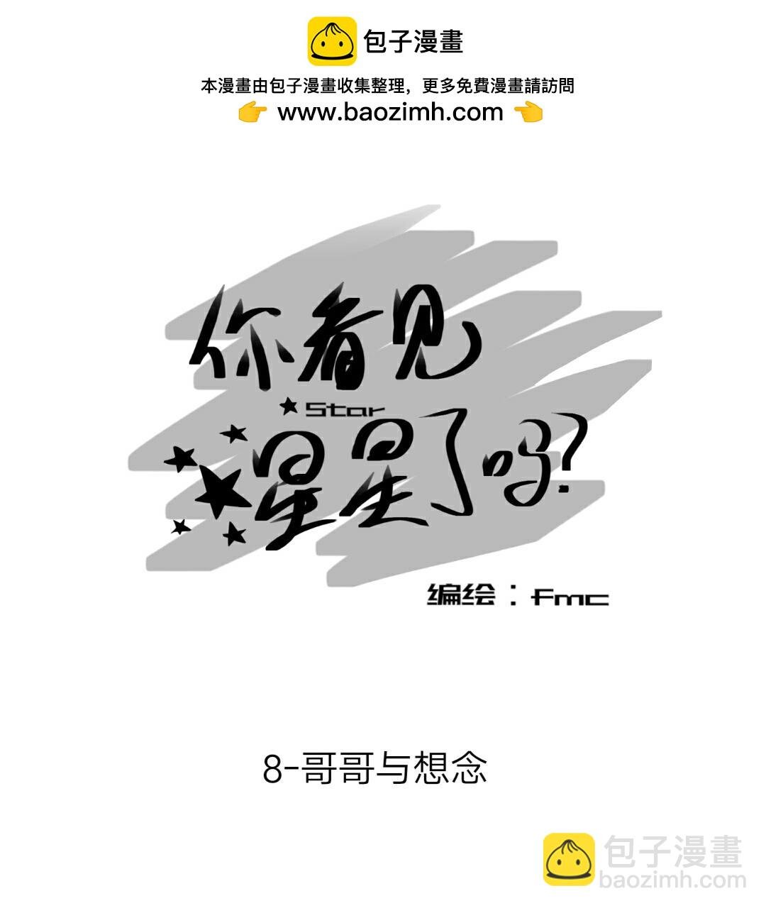 8-哥哥与想念
