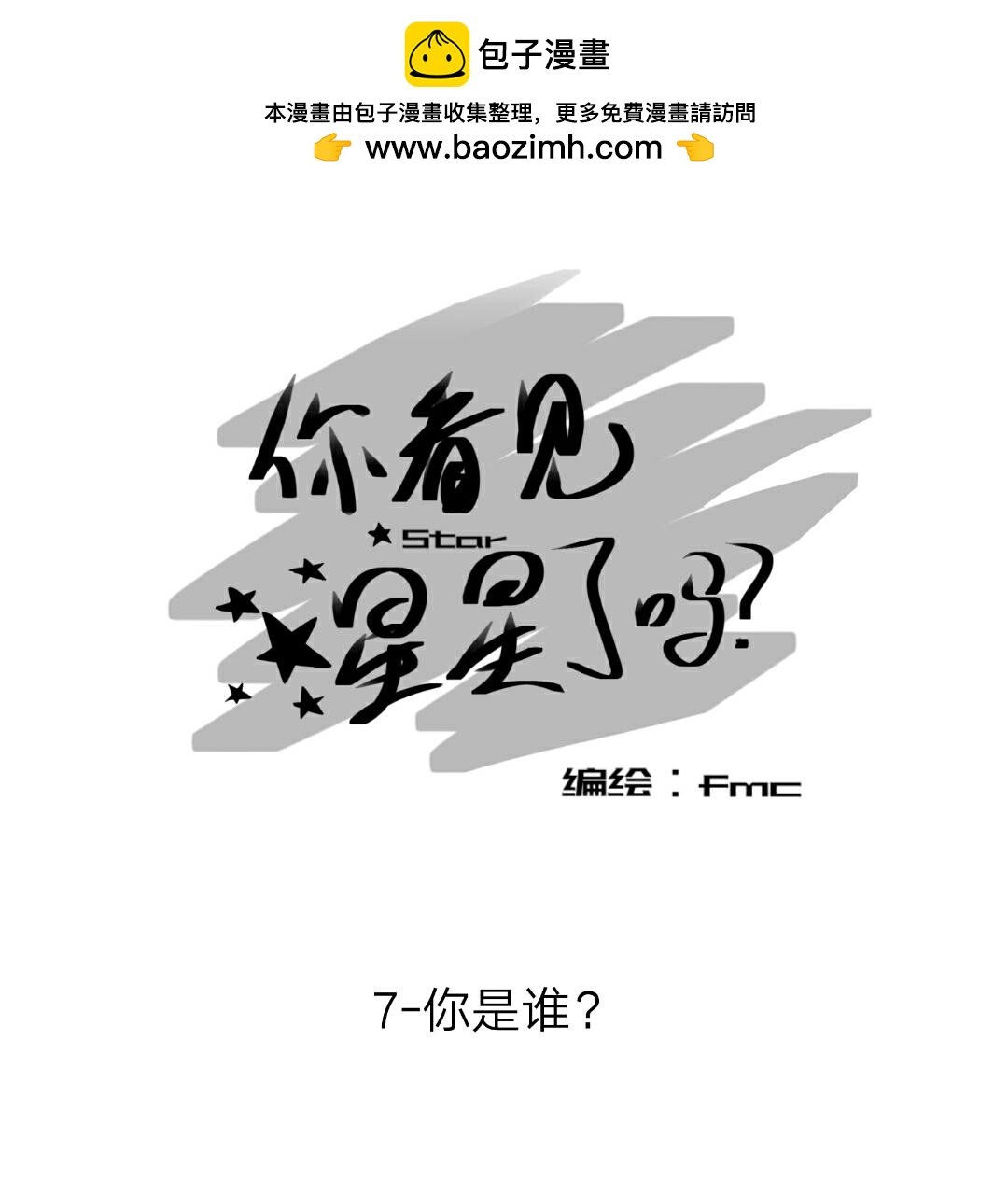 7-你是谁？