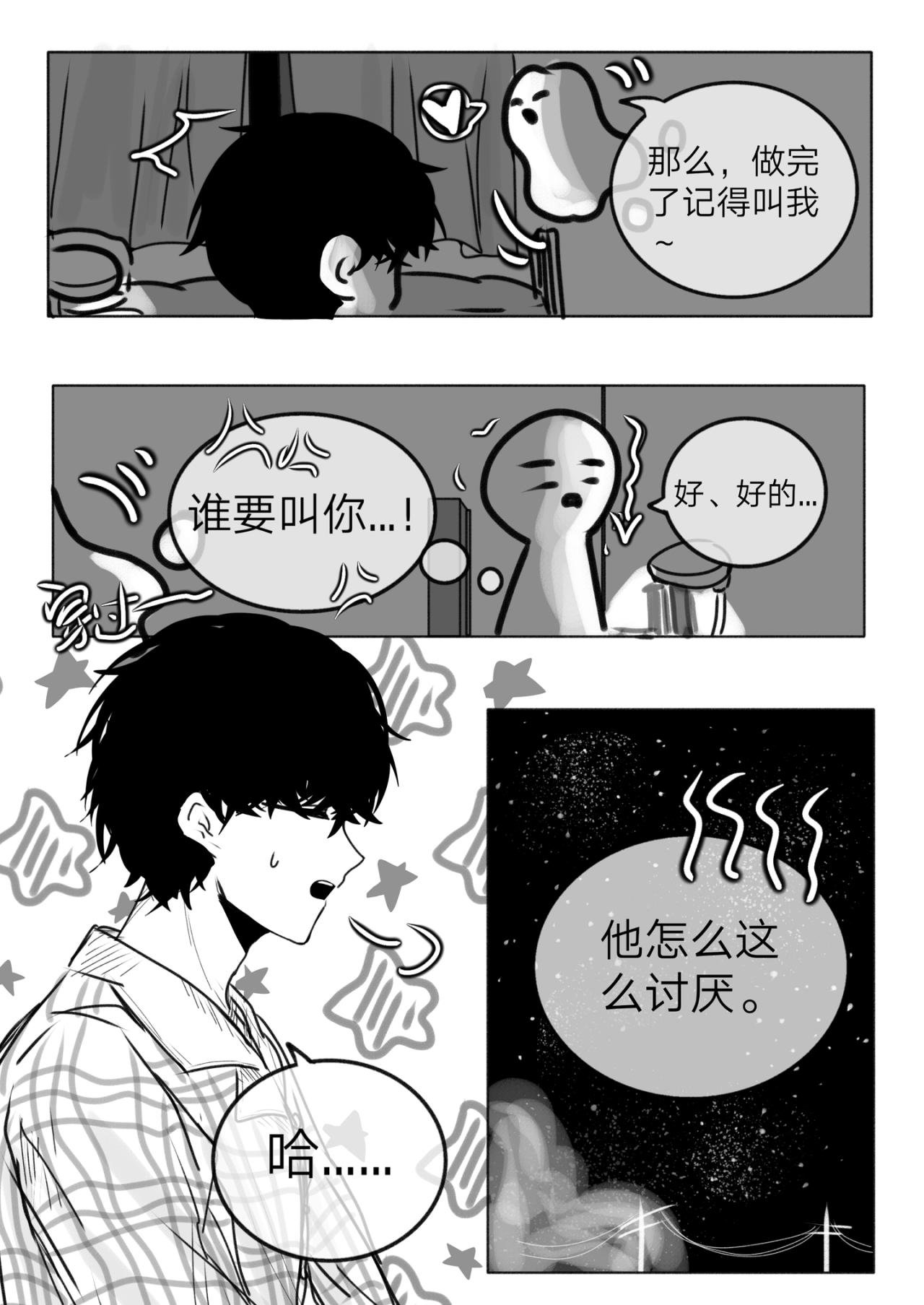 6-讨厌的幽灵（下）