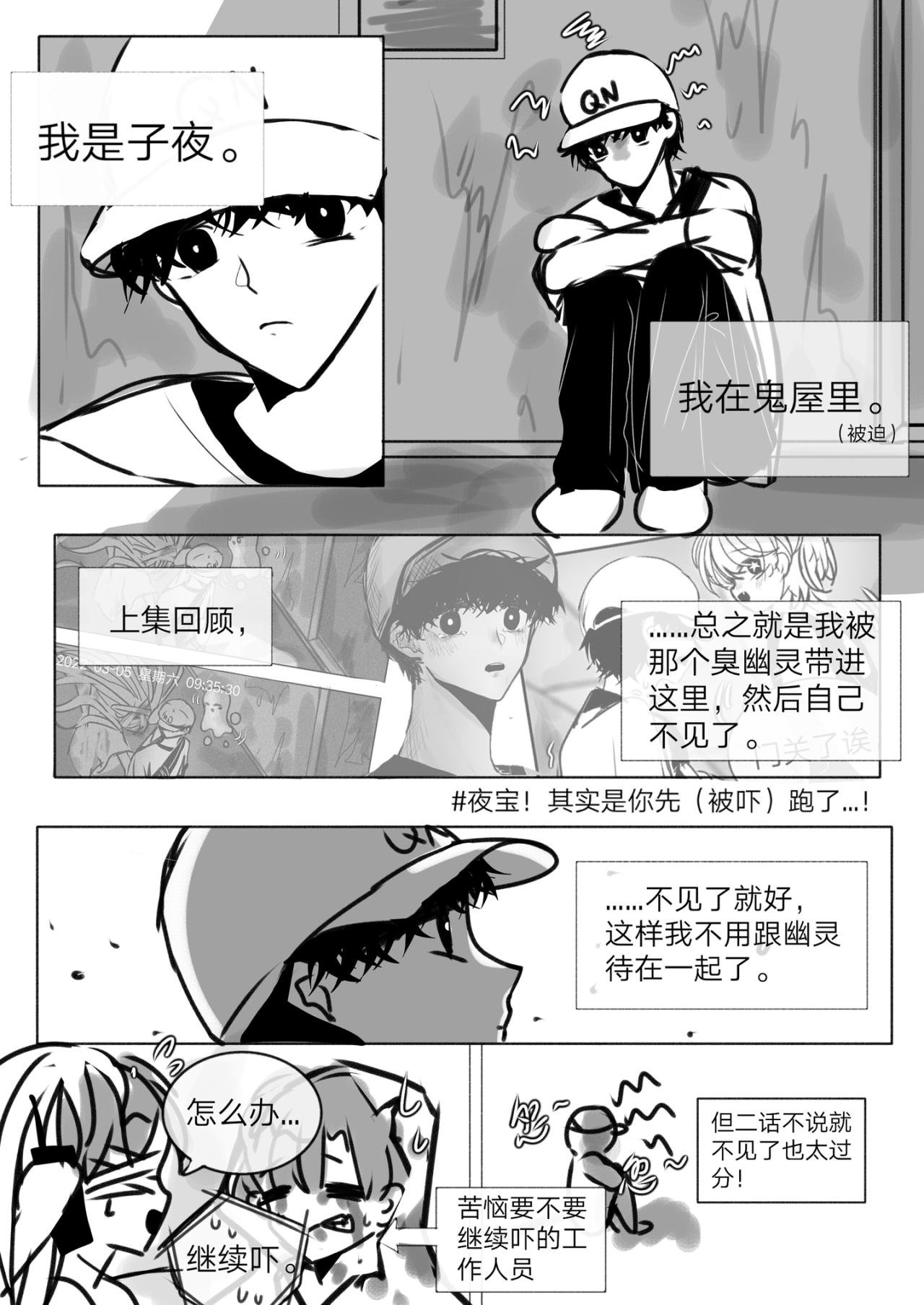 5-讨厌的幽灵（中）