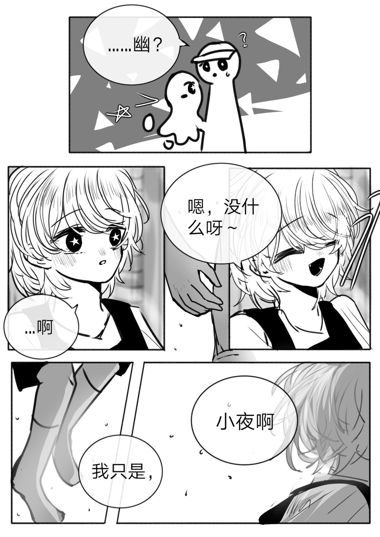 5-讨厌的幽灵（中）