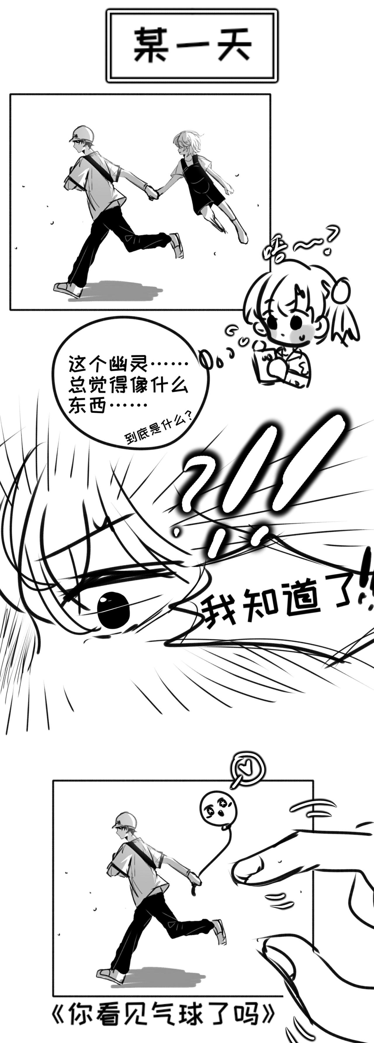 5-讨厌的幽灵（中）