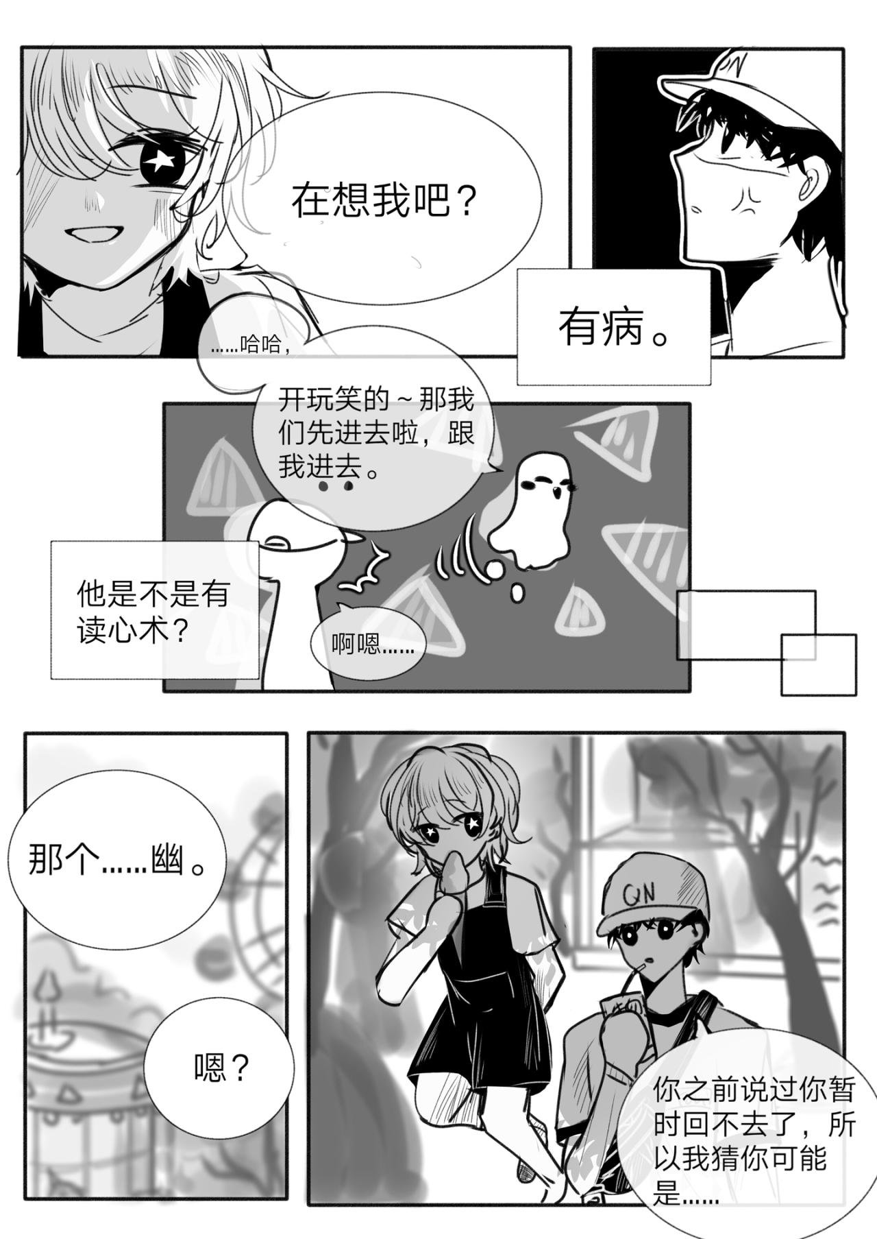 4-讨厌的幽灵（上）