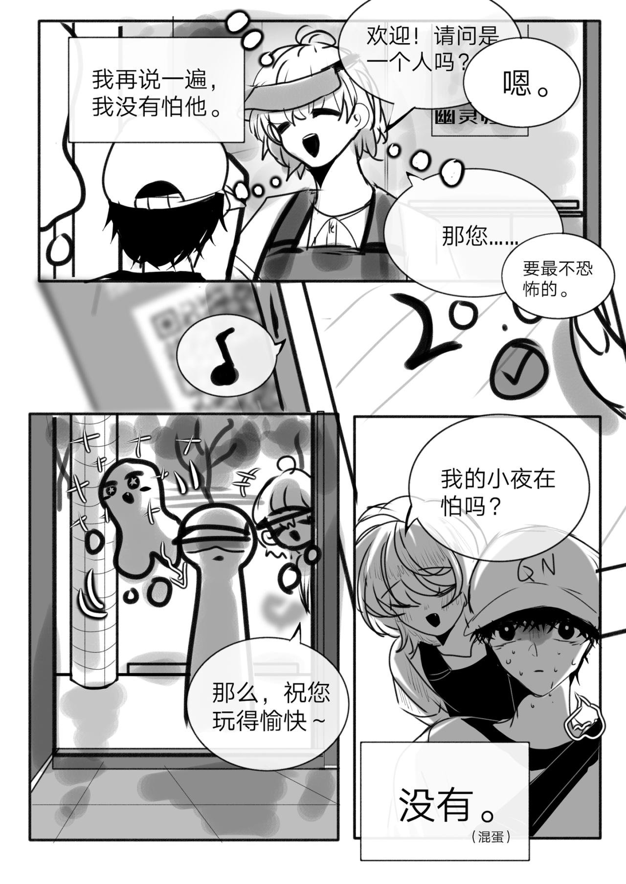 4-讨厌的幽灵（上）