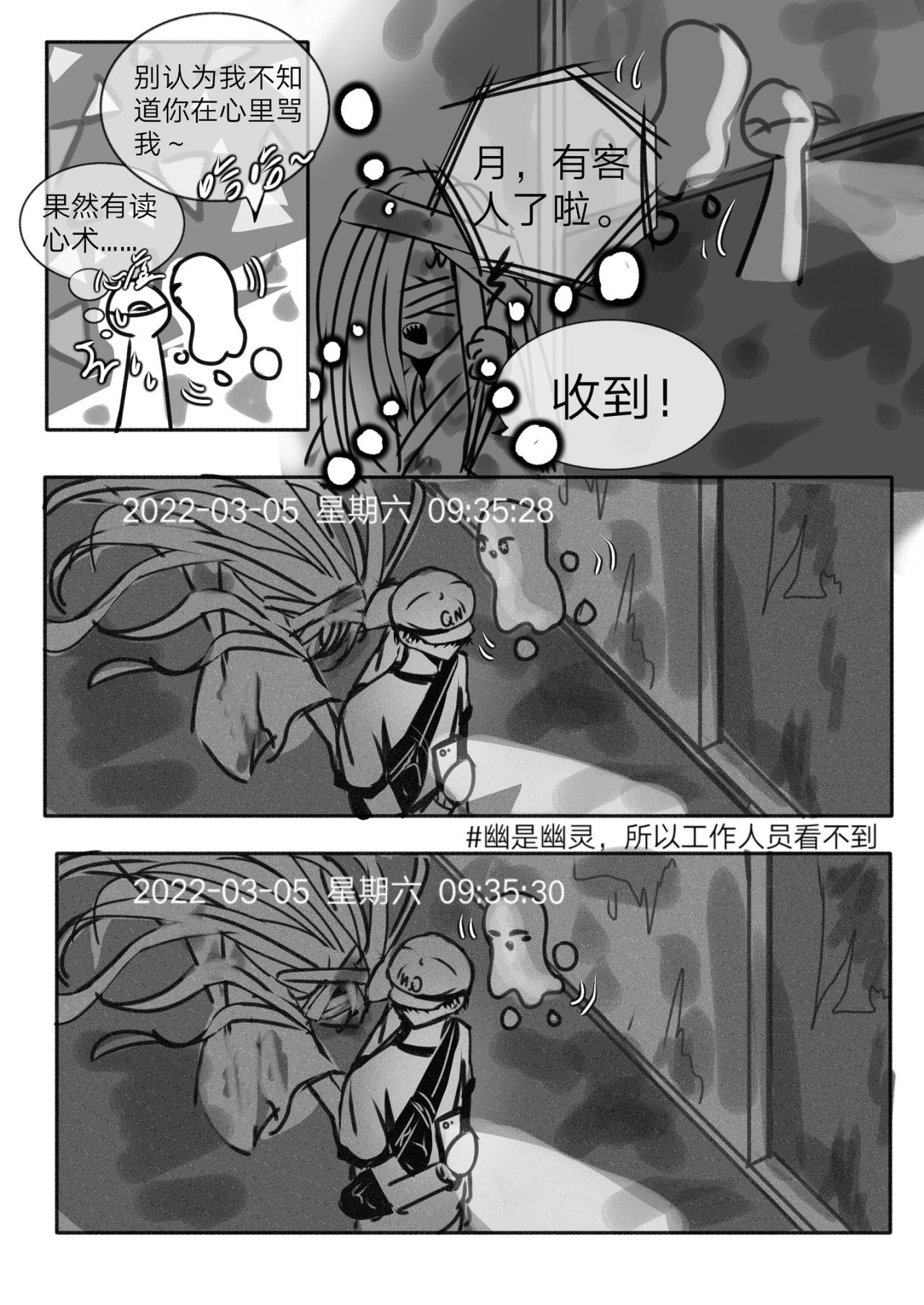 4-讨厌的幽灵（上）
