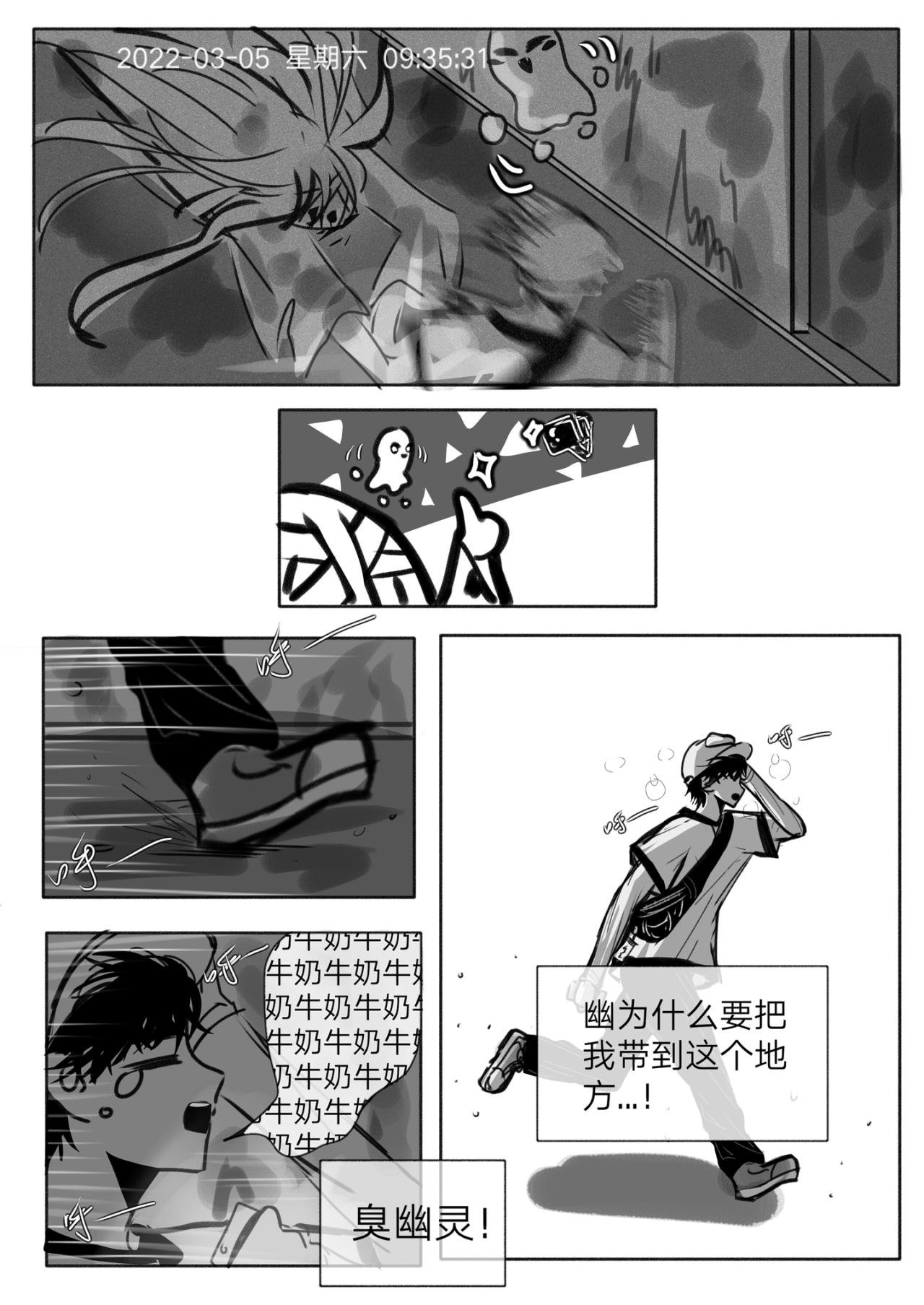 4-讨厌的幽灵（上）