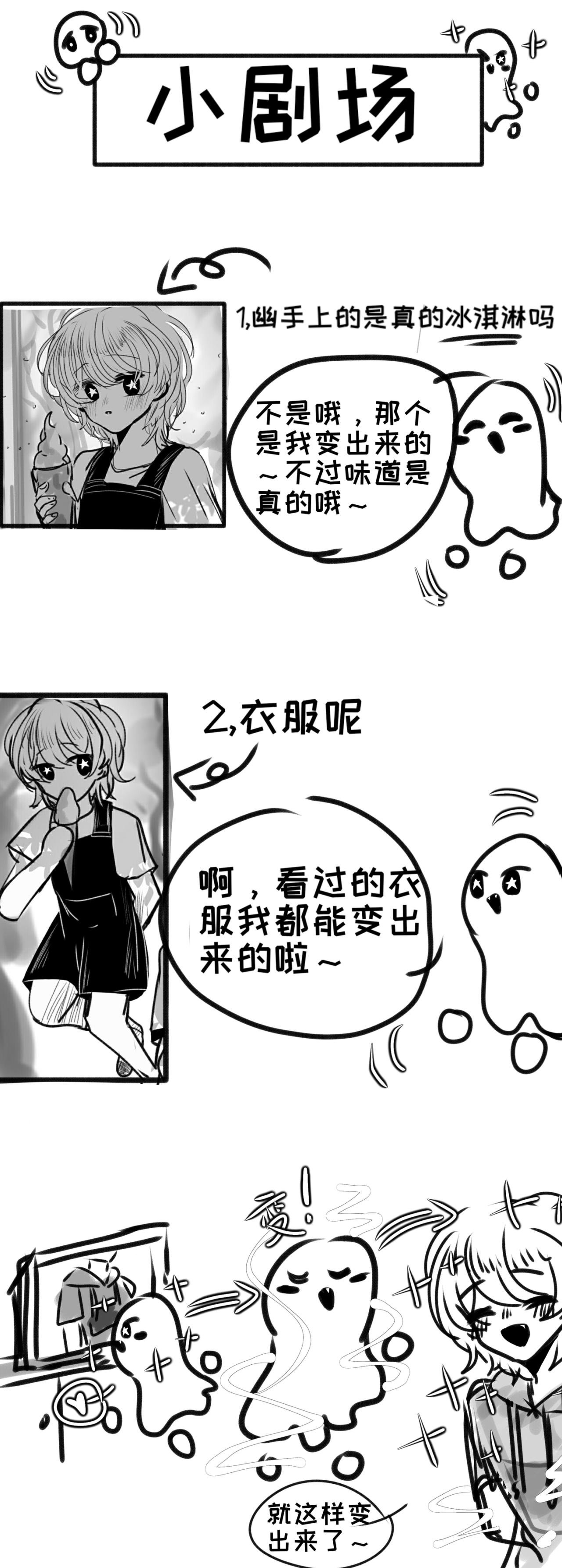4-讨厌的幽灵（上）