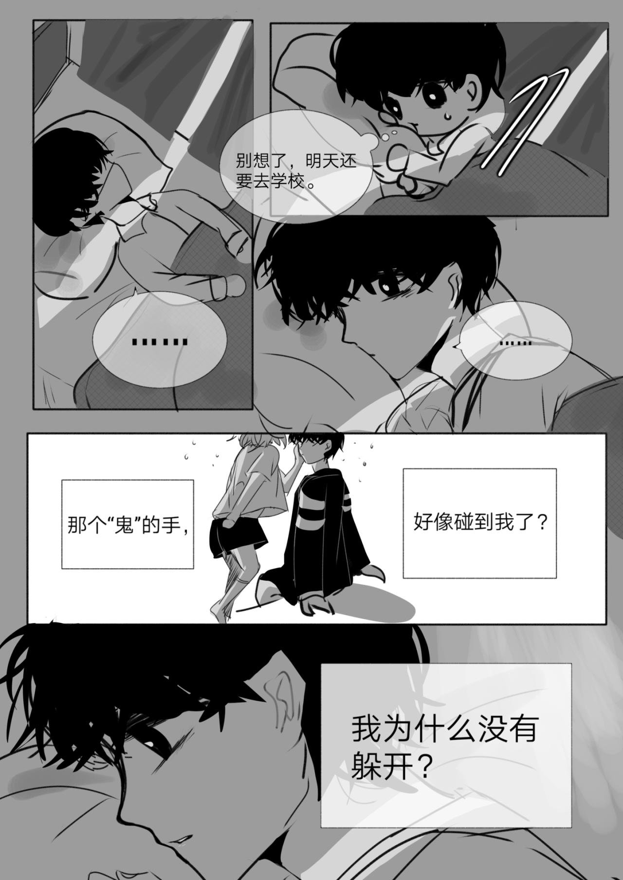 3-他碰到我了