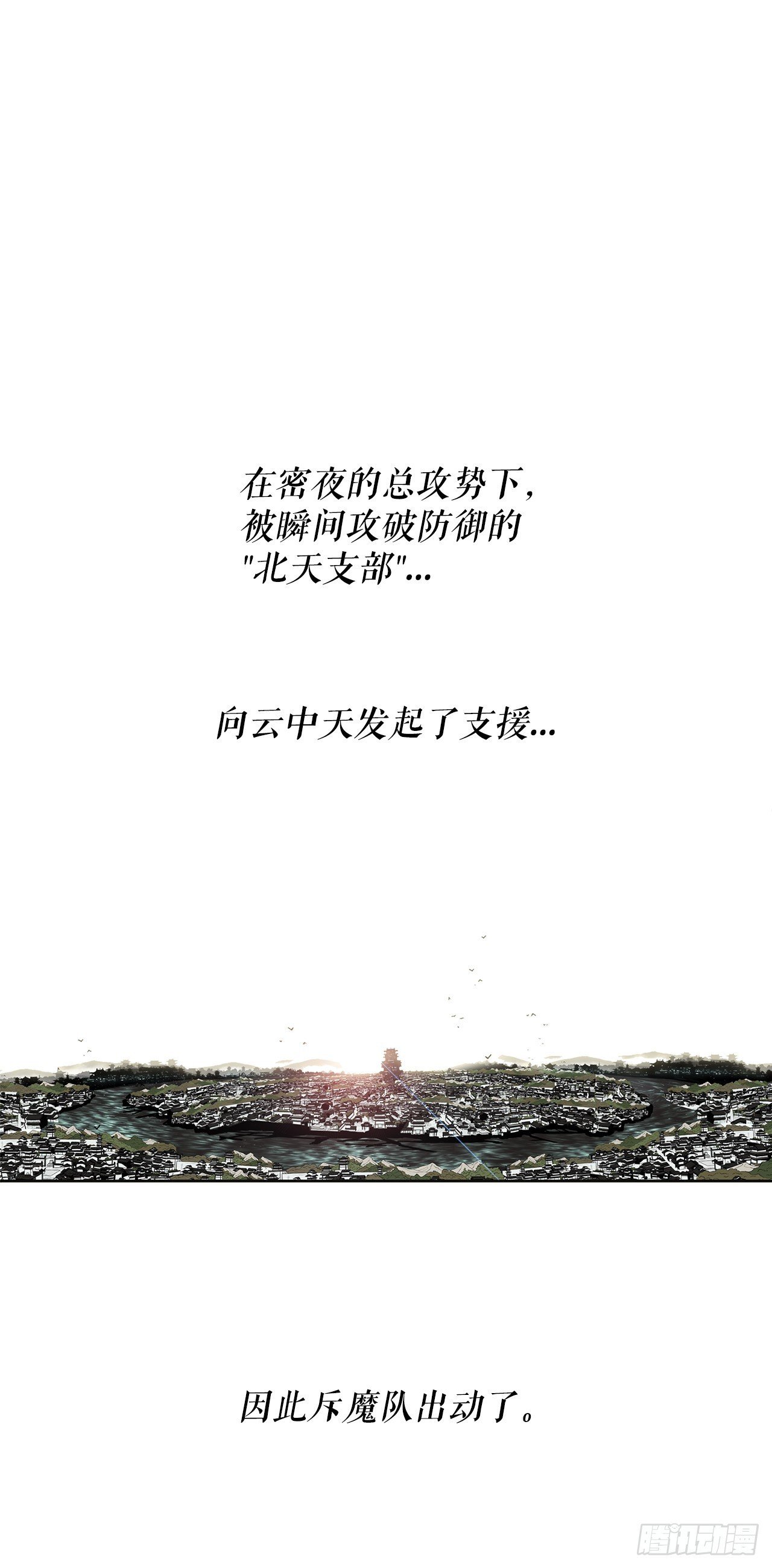 116.斥魔队出动