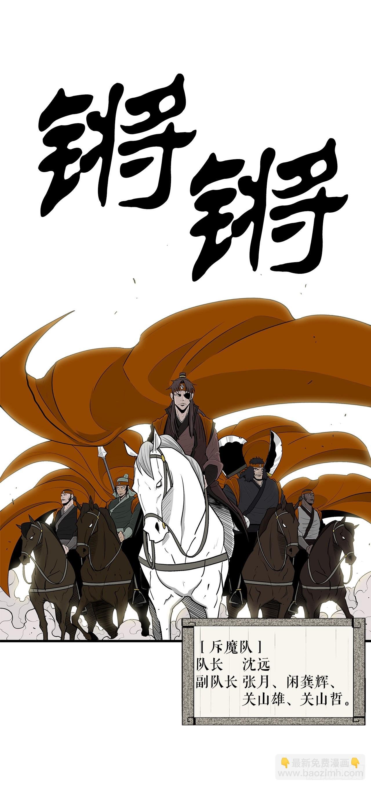 116.斥魔队出动