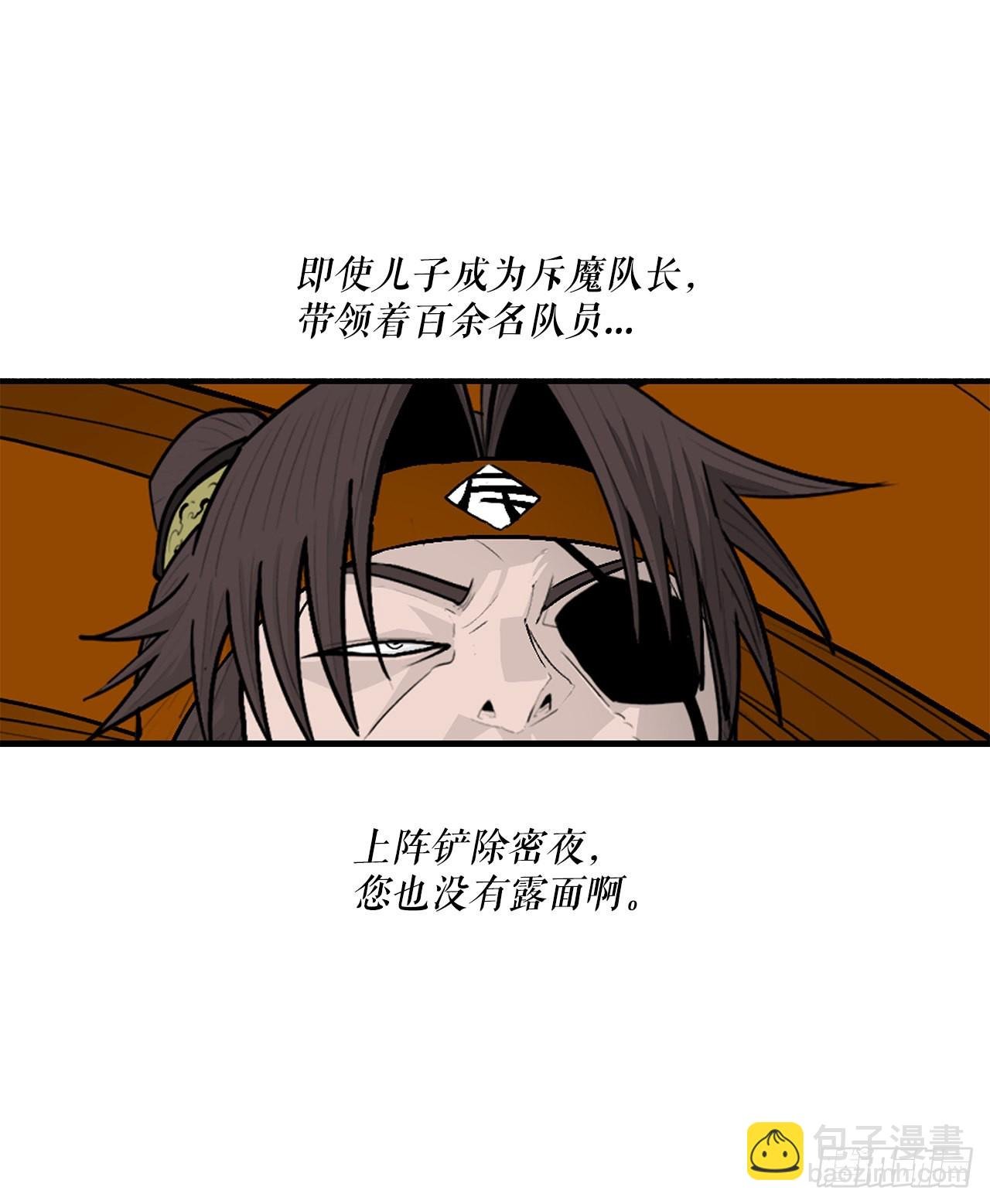 116.斥魔队出动