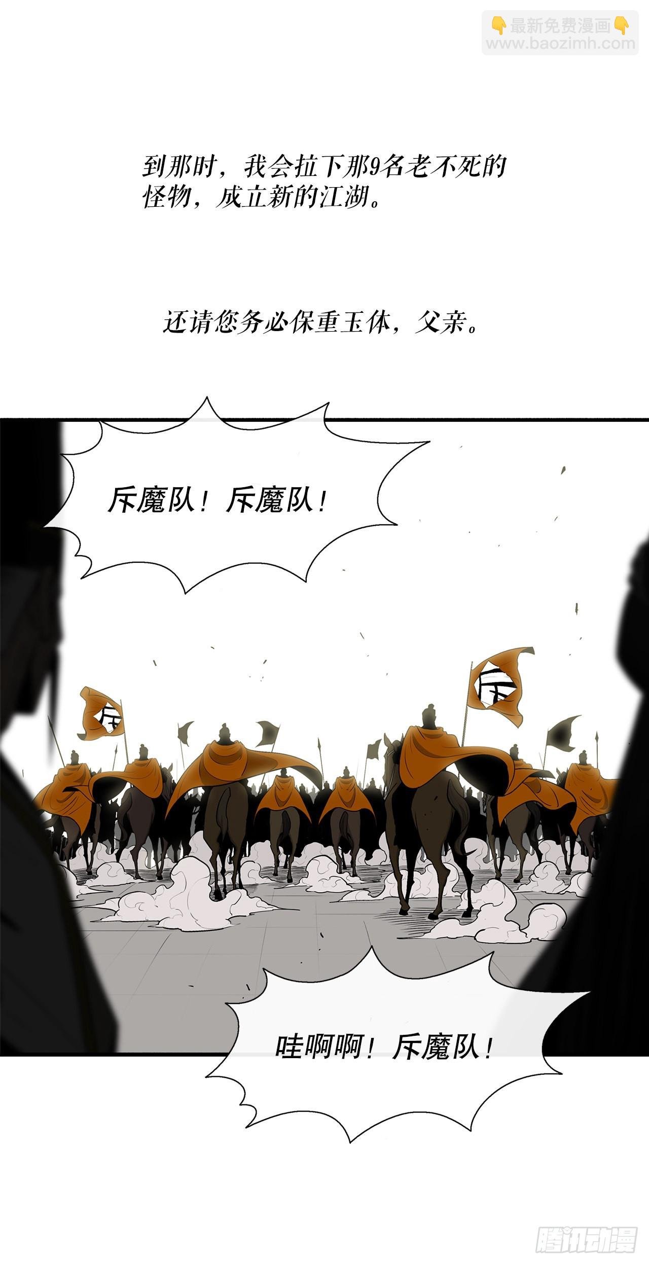 116.斥魔队出动