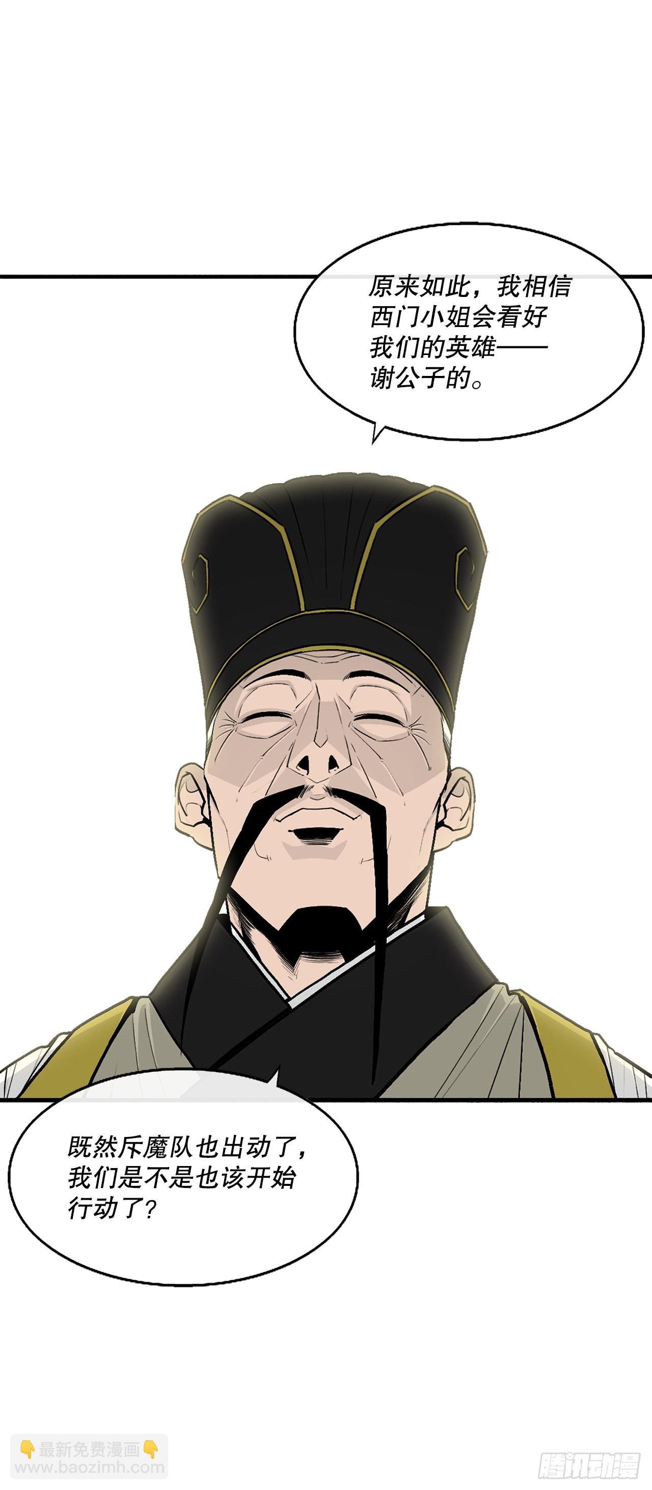 116.斥魔队出动
