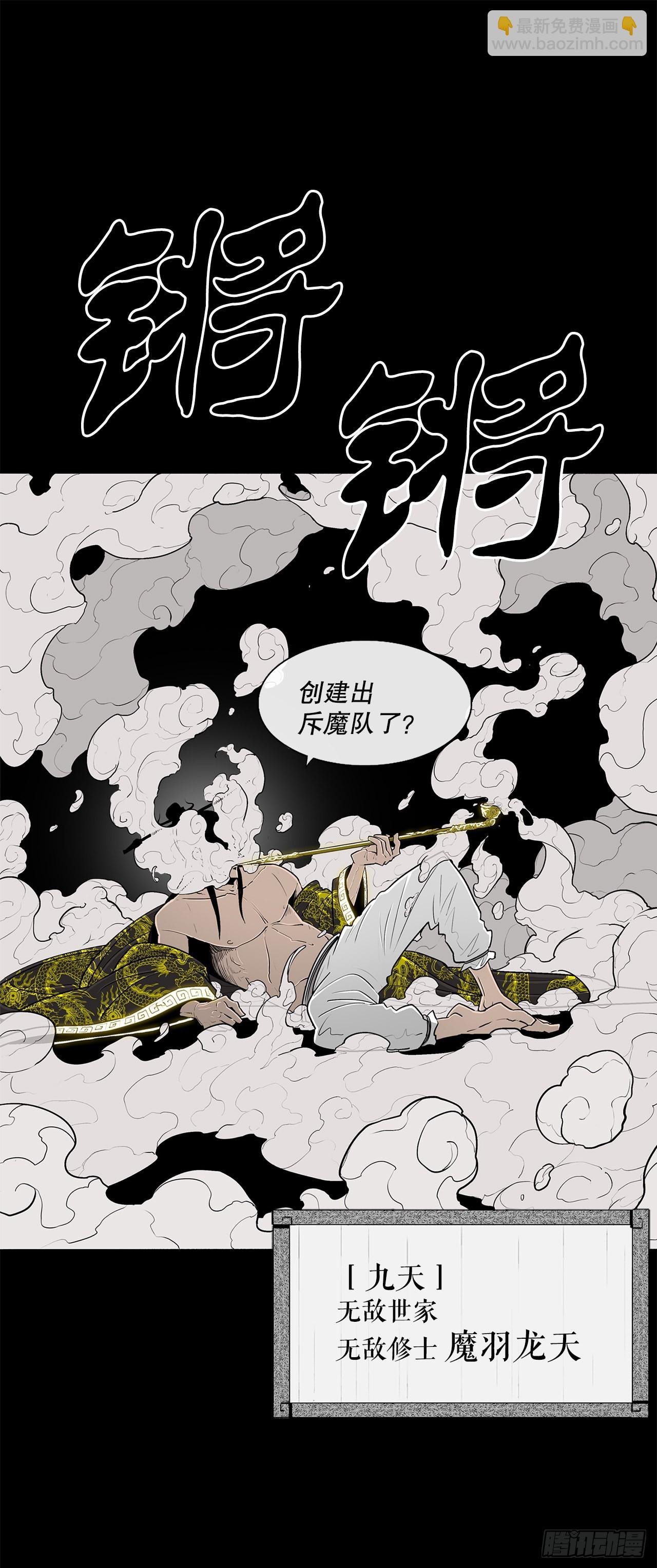 116.斥魔队出动