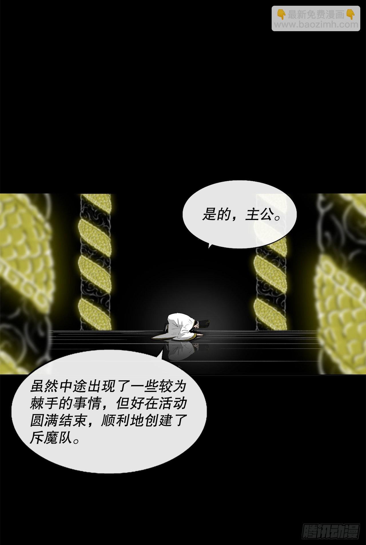 116.斥魔队出动