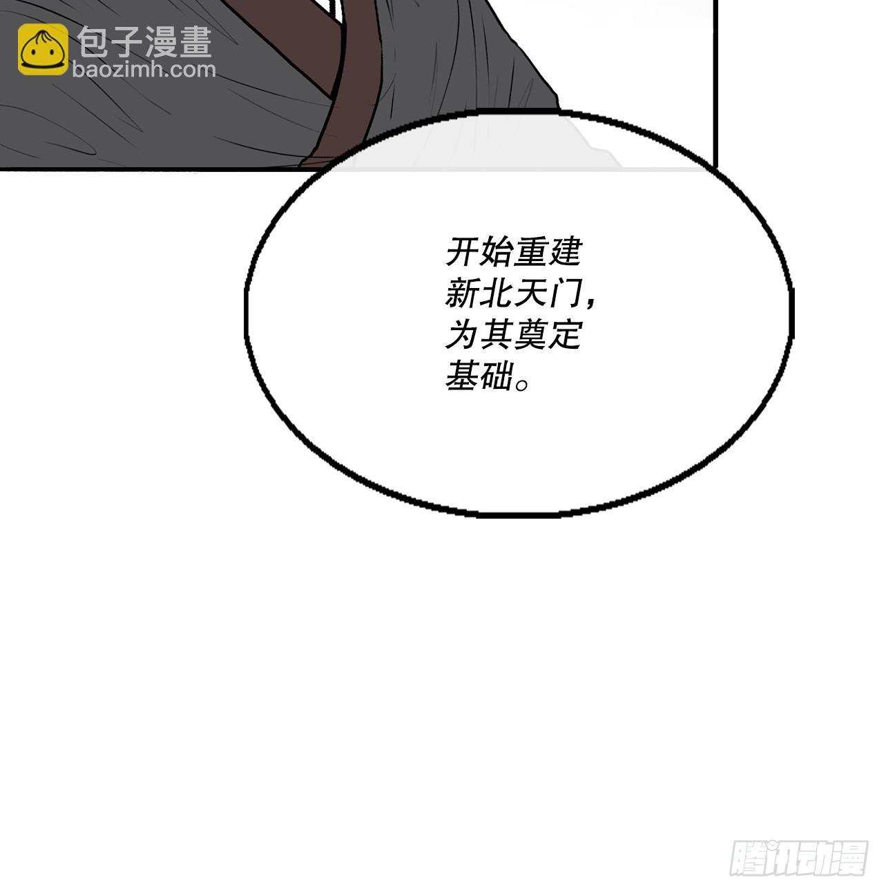141.北天门的计划