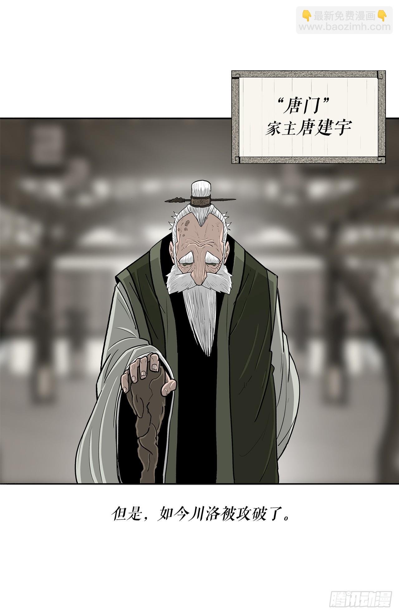 145.唐门被袭击