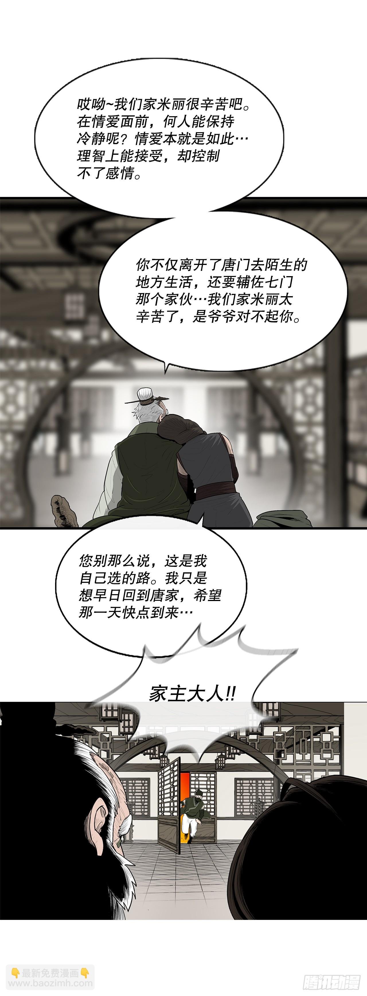 145.唐门被袭击
