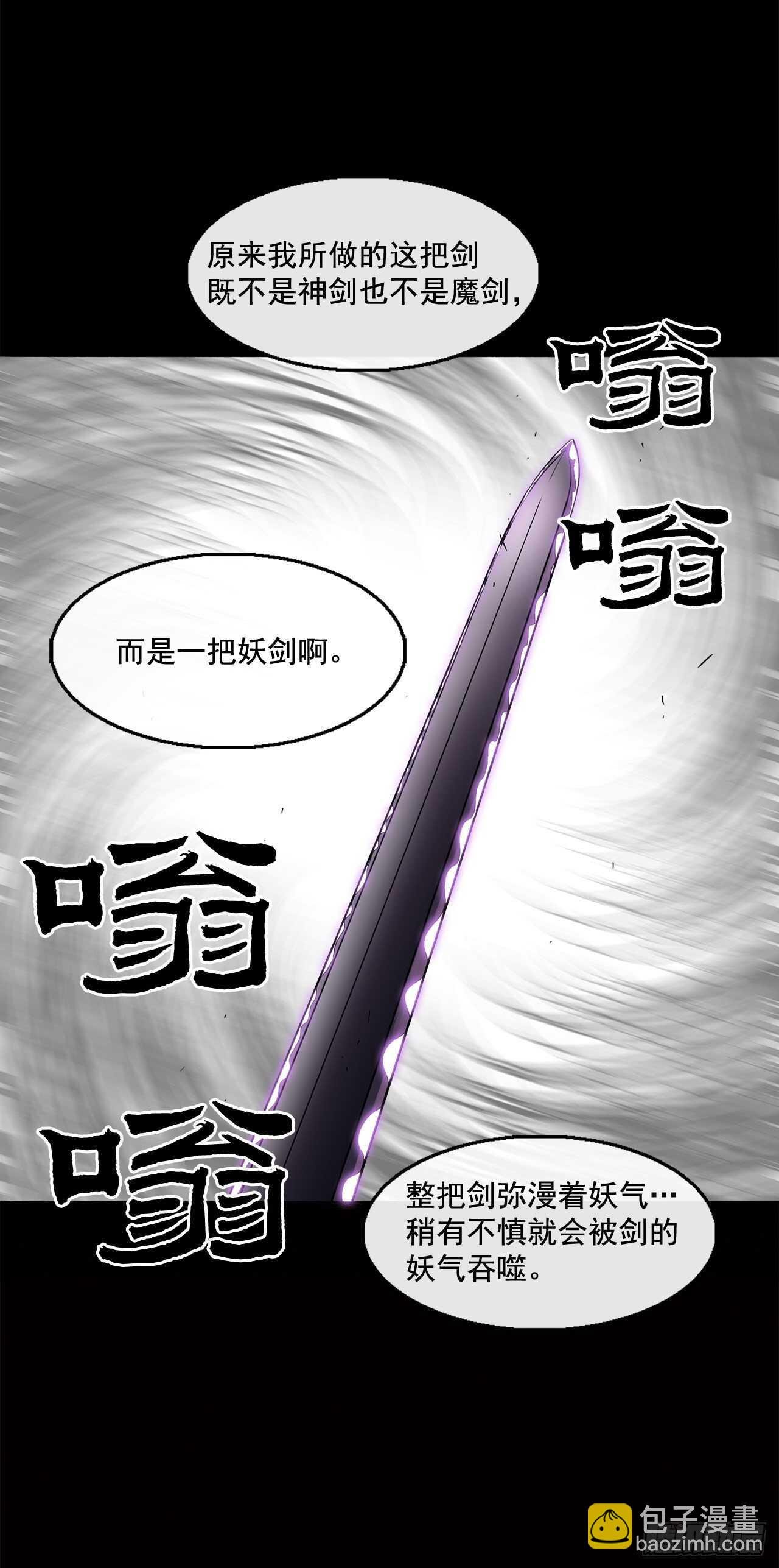 23.妖剑