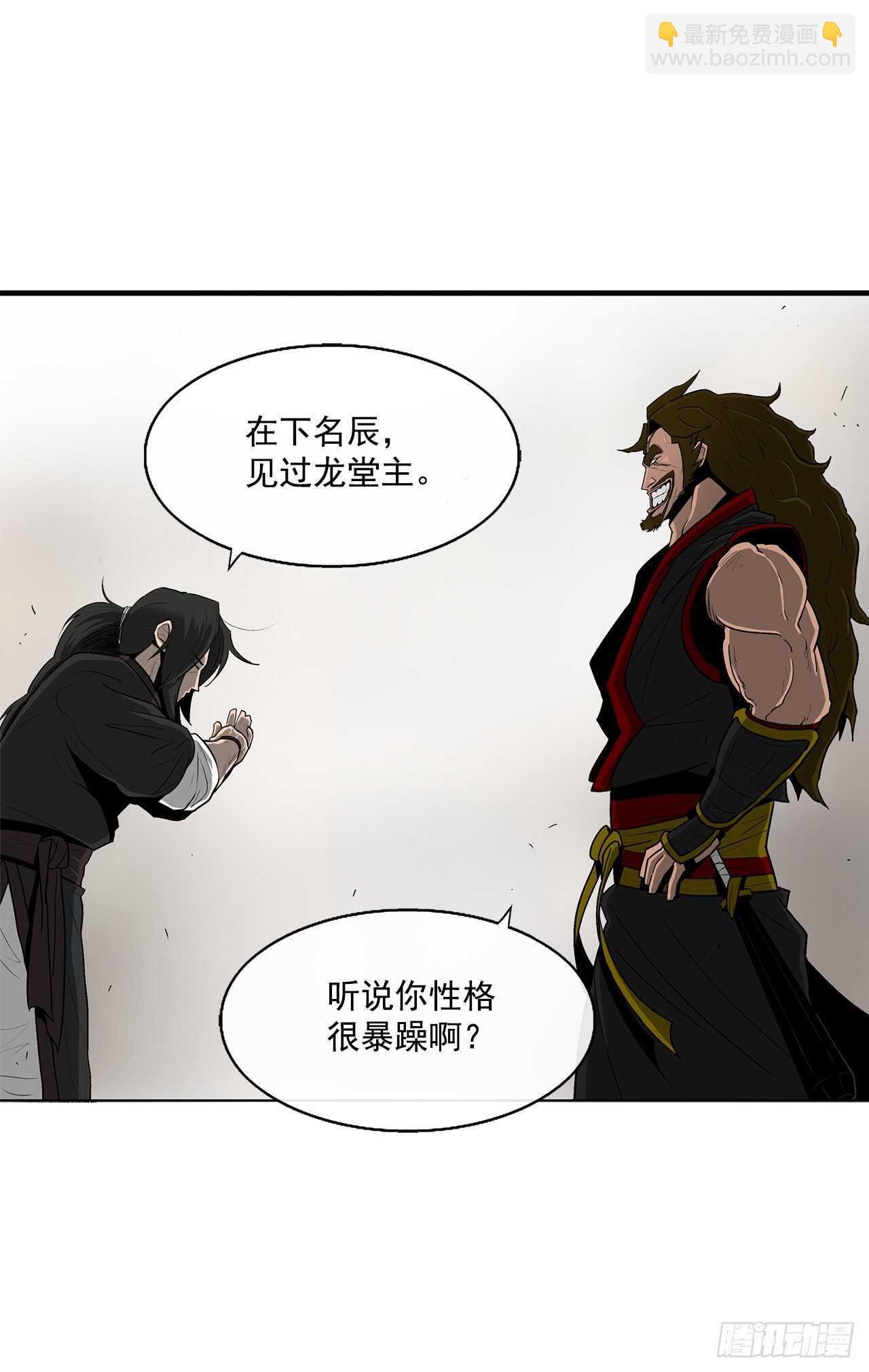 27.铁骑堂堂主