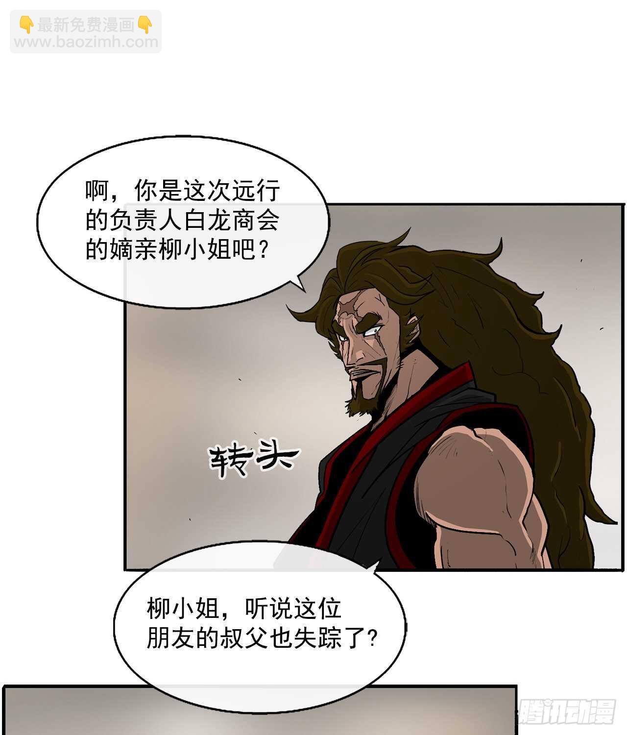 27.铁骑堂堂主