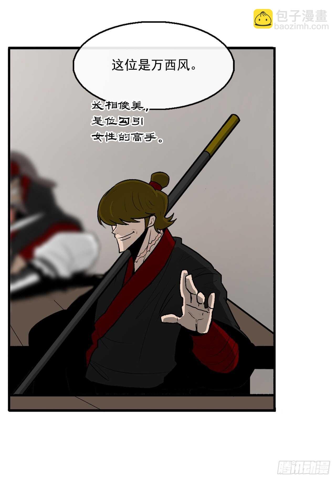 27.铁骑堂堂主