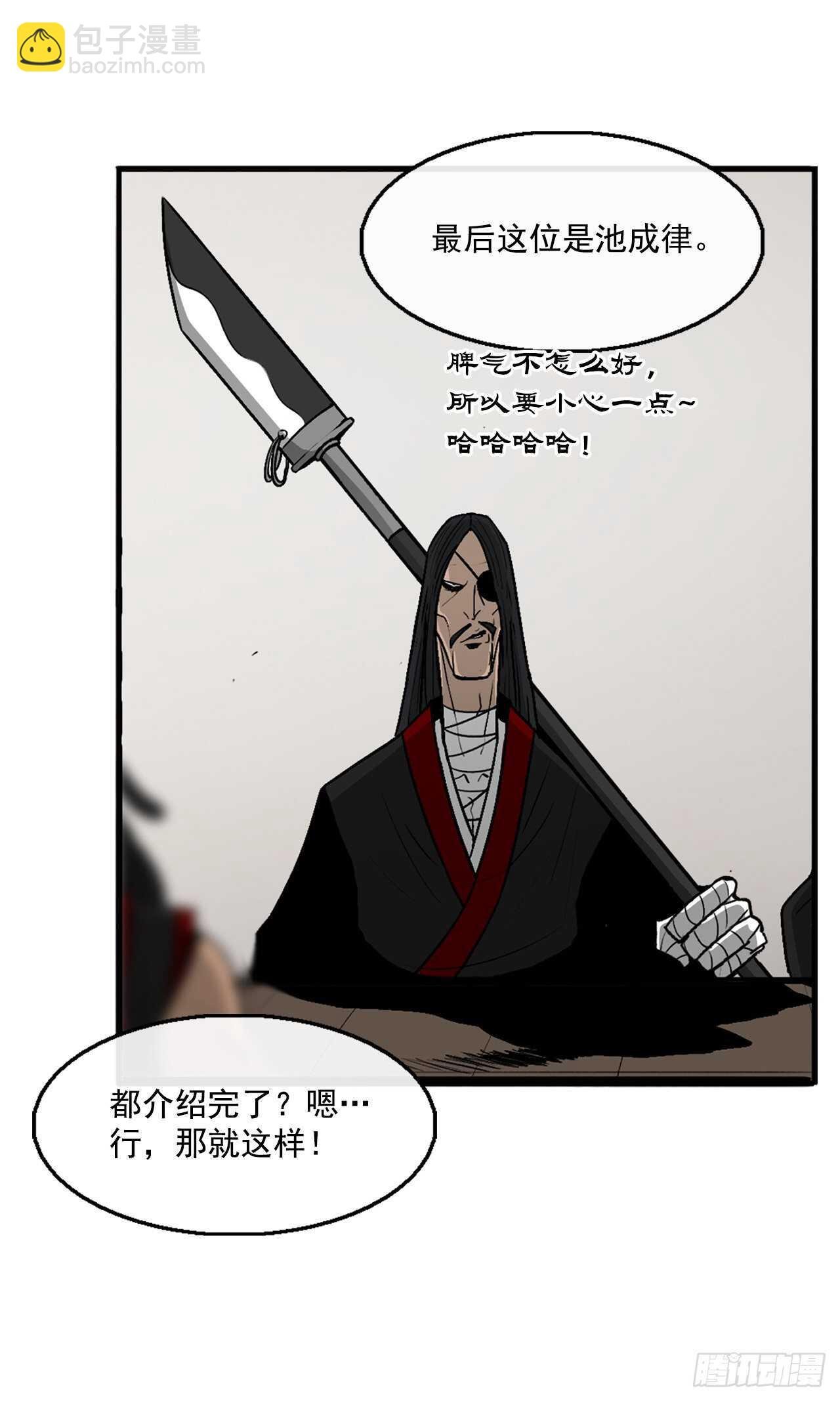 27.铁骑堂堂主
