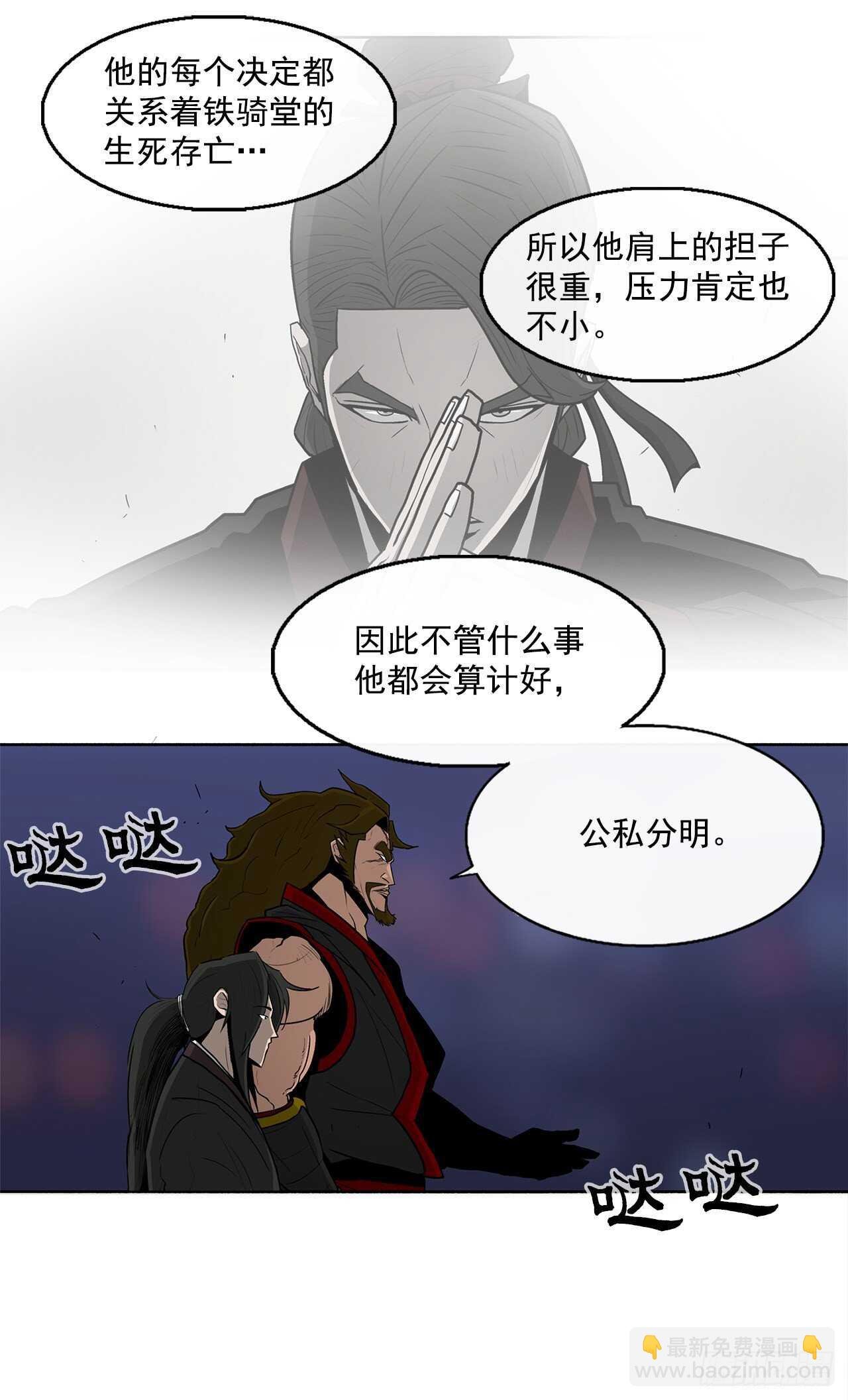 27.铁骑堂堂主