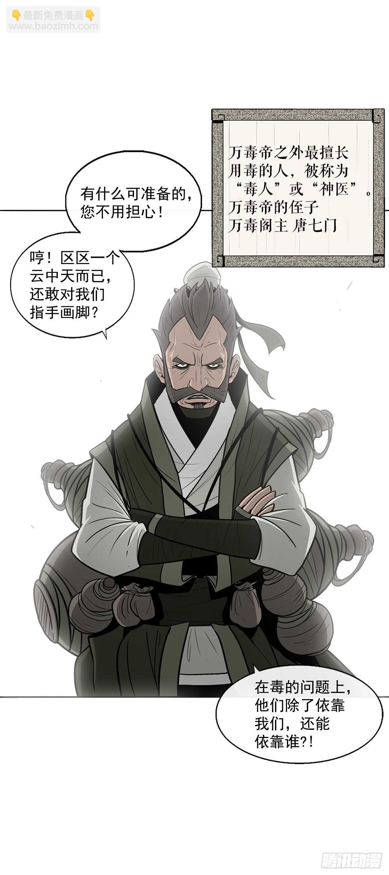 29.唐门遇袭