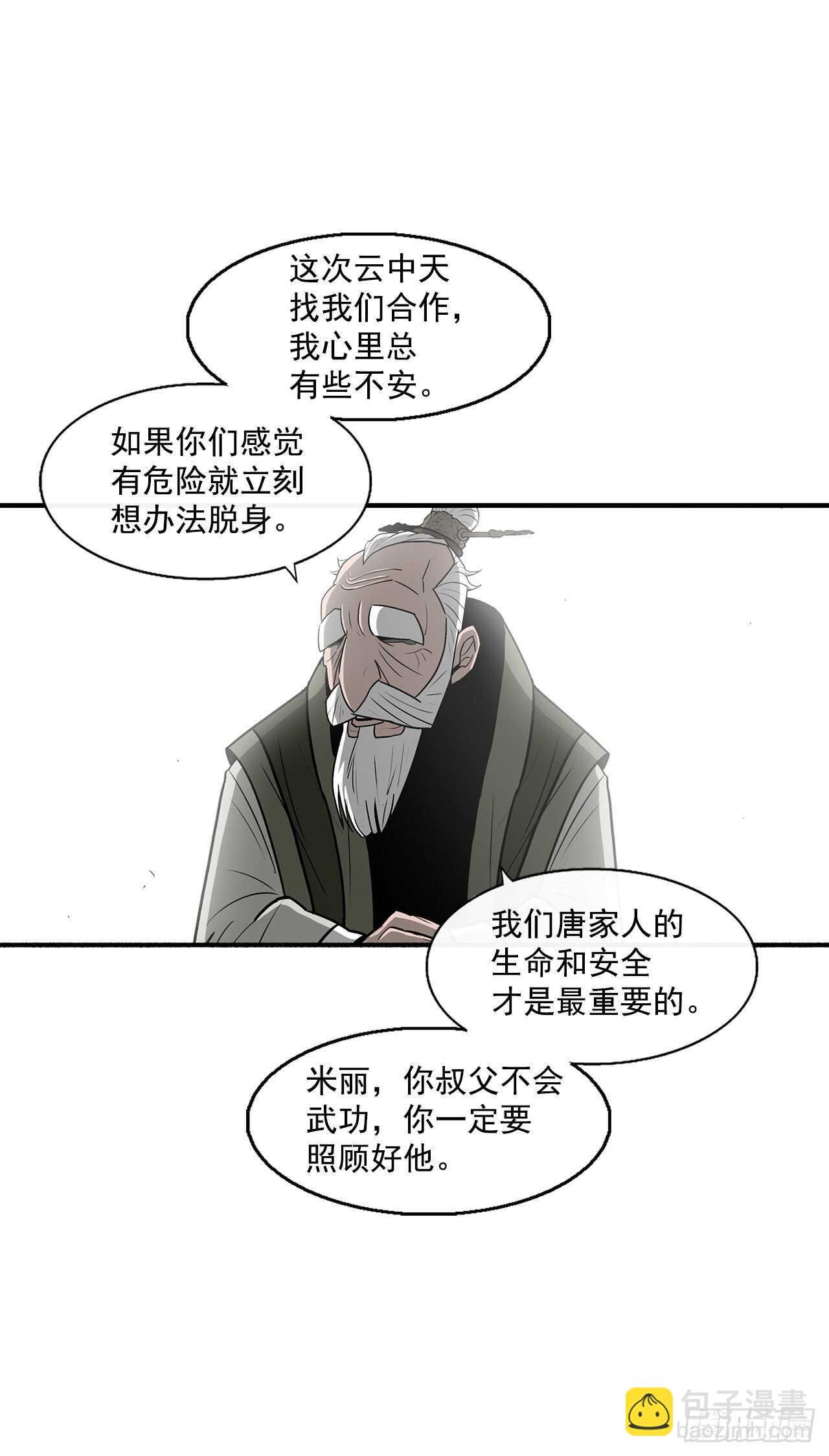 29.唐门遇袭