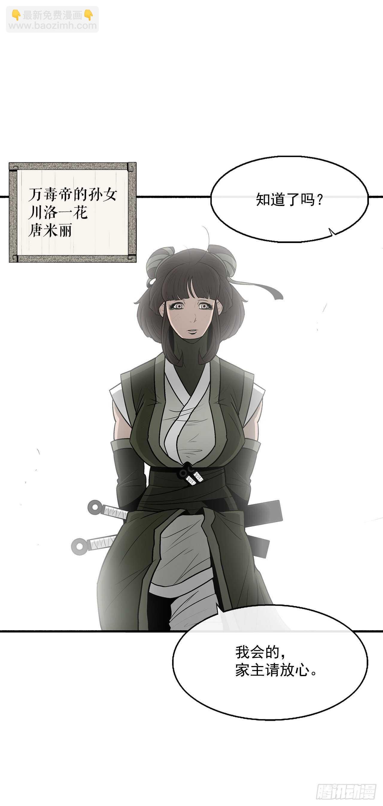 29.唐门遇袭