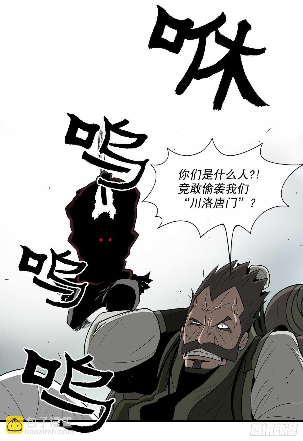 29.唐门遇袭