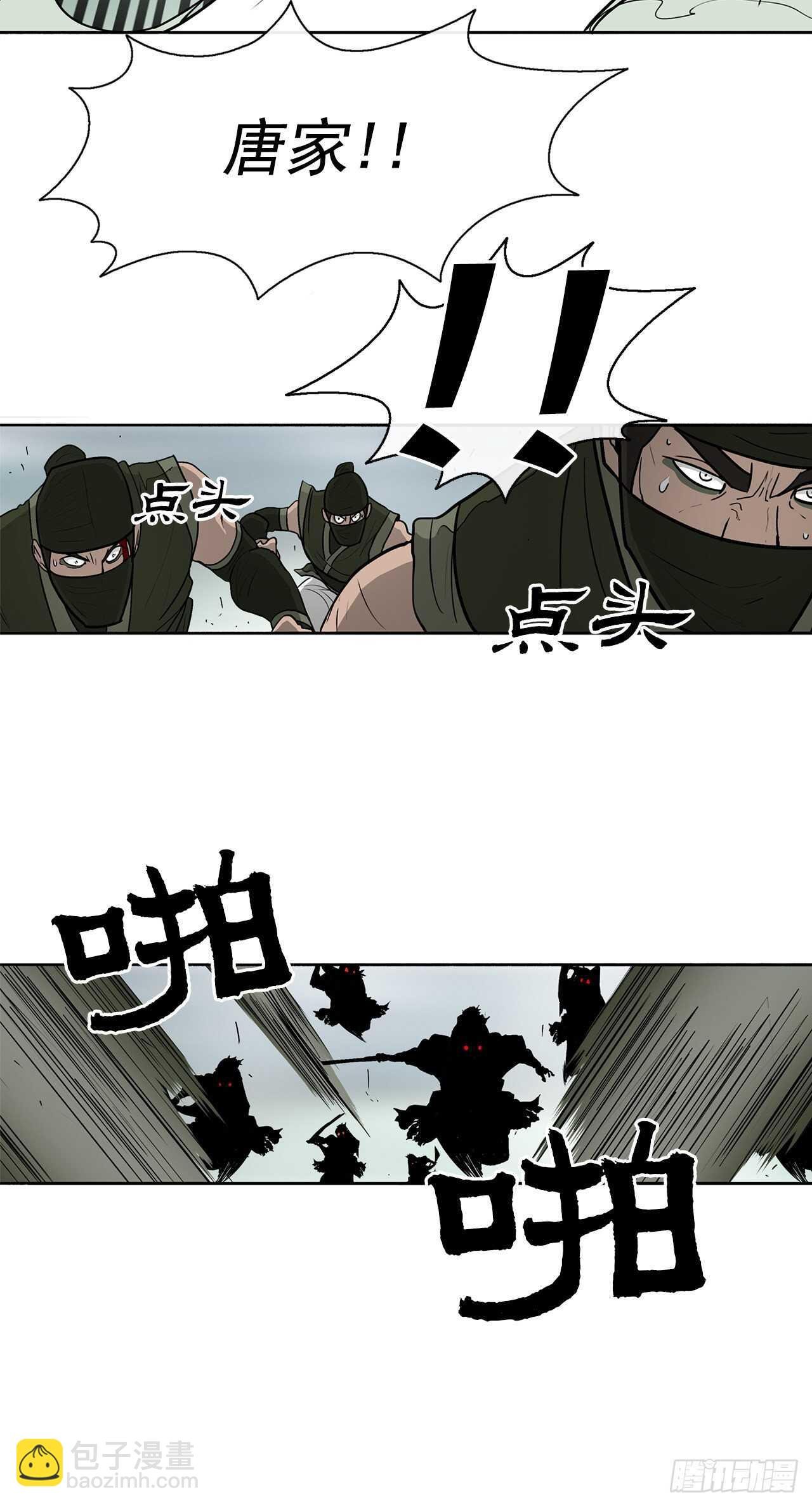 29.唐门遇袭