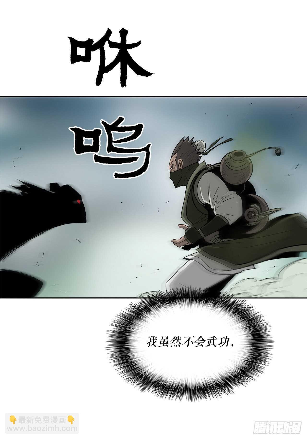 29.唐门遇袭