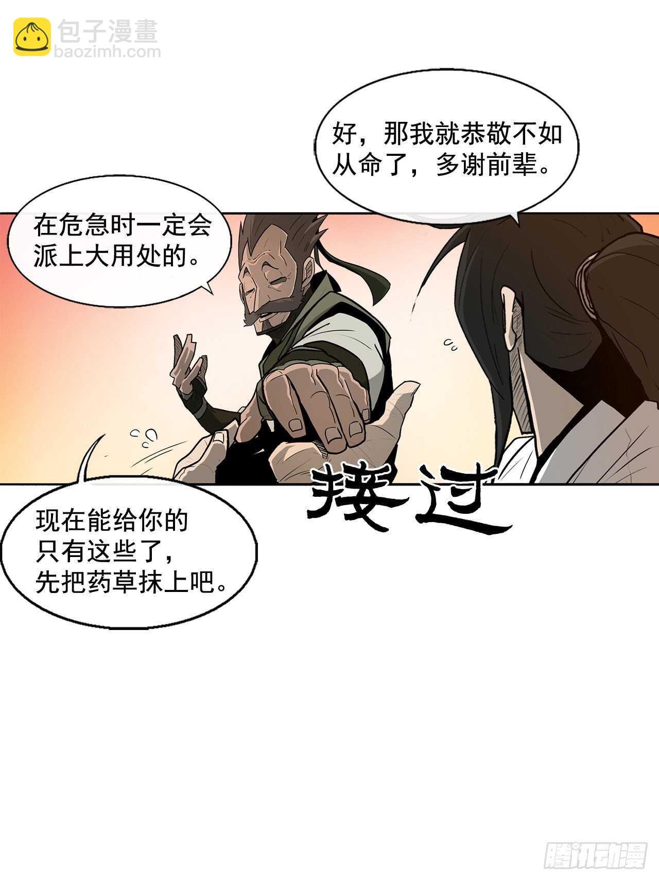 33.单独行动