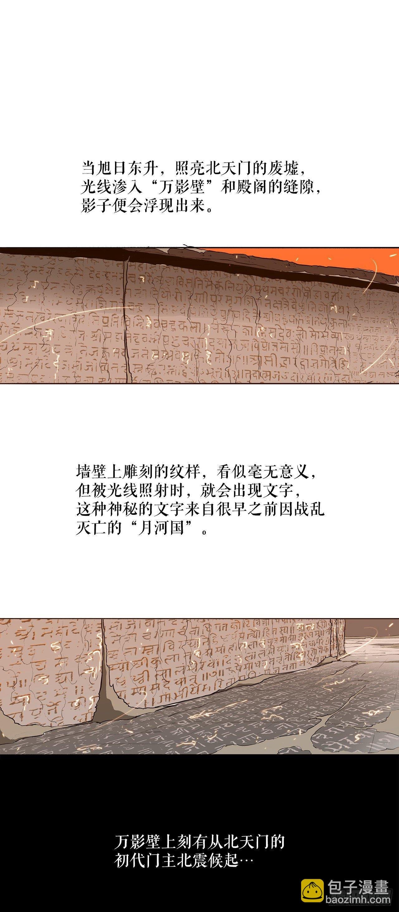 3.北天门的秘密