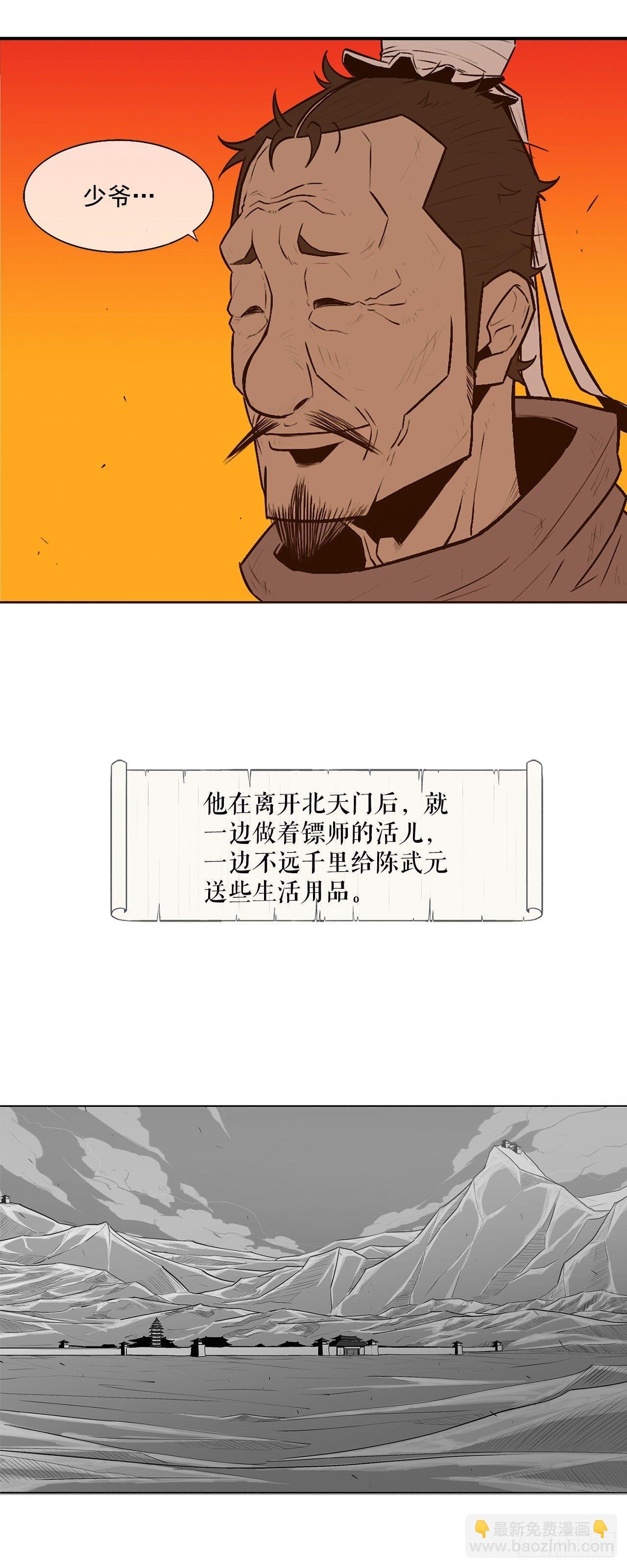 3.北天门的秘密