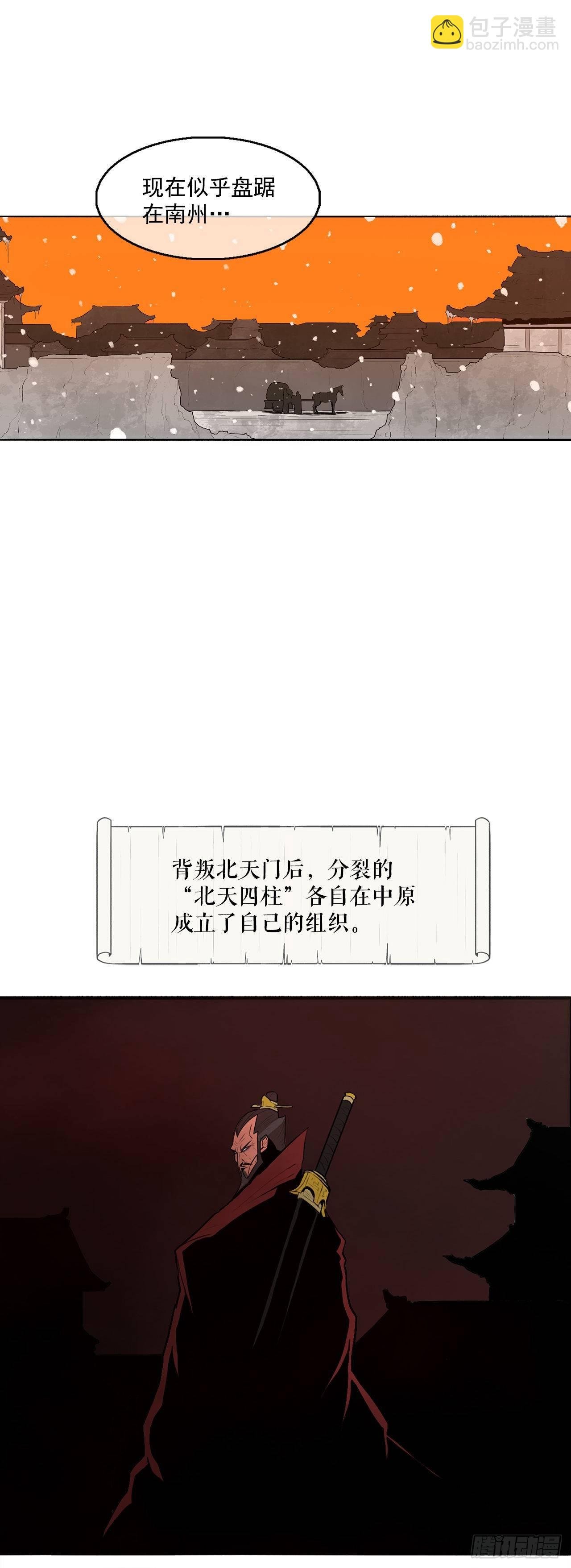 3.北天门的秘密