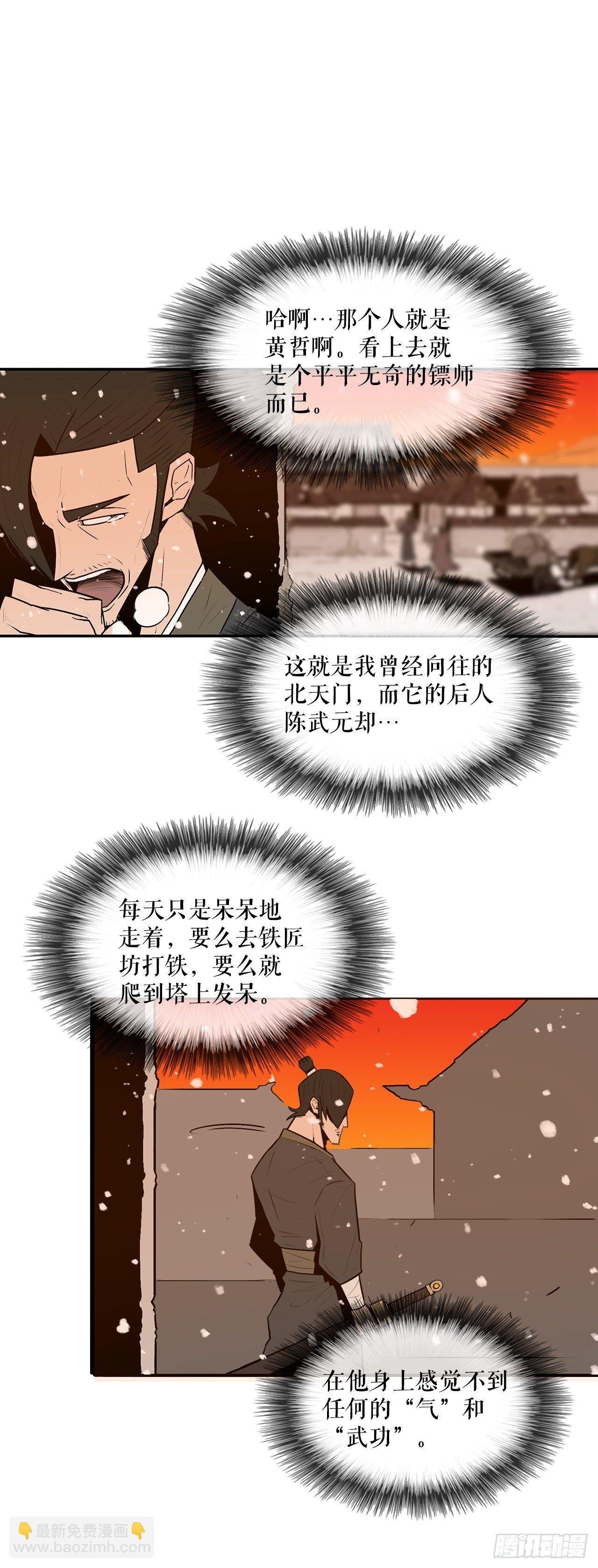 3.北天门的秘密