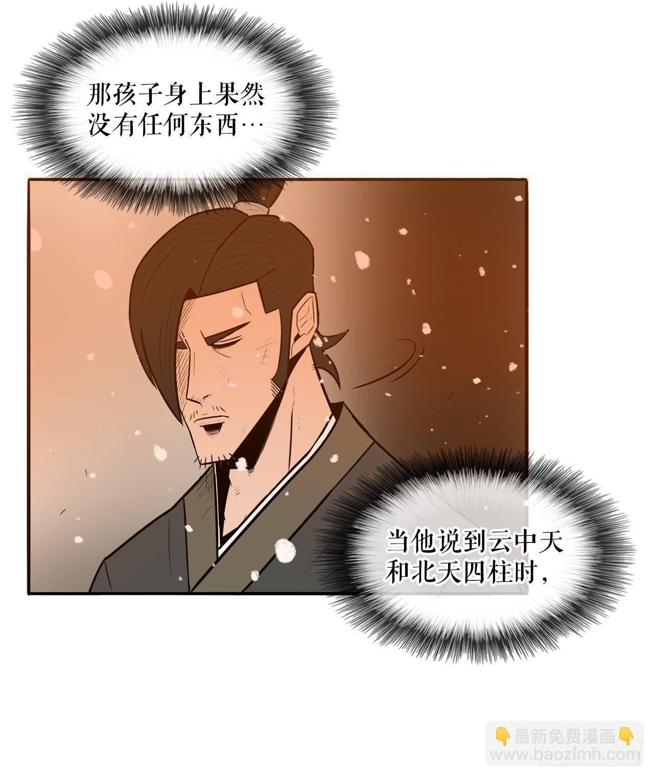 3.北天门的秘密