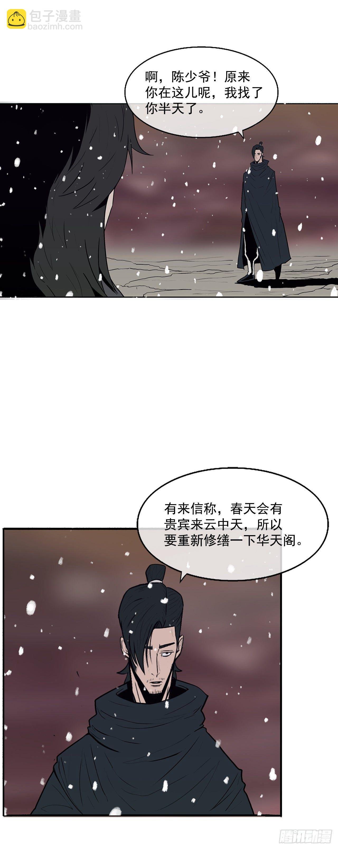 3.北天门的秘密