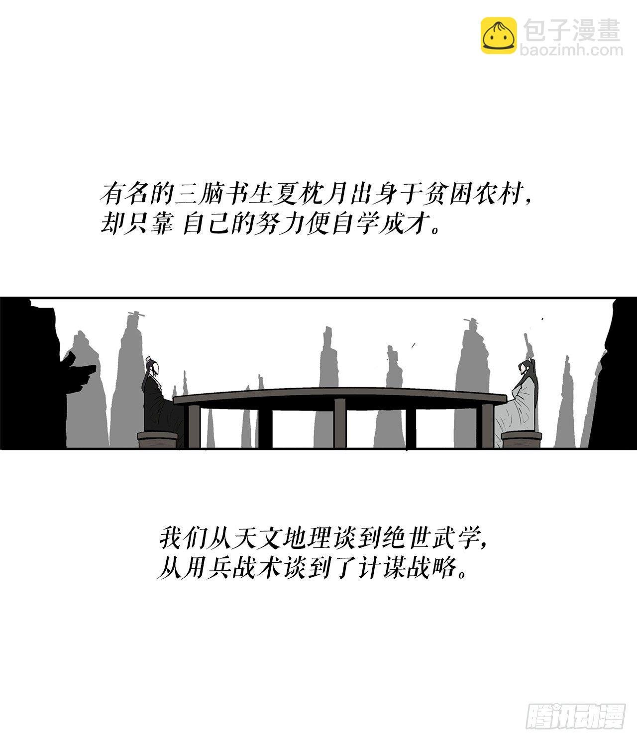 57.三脑书生