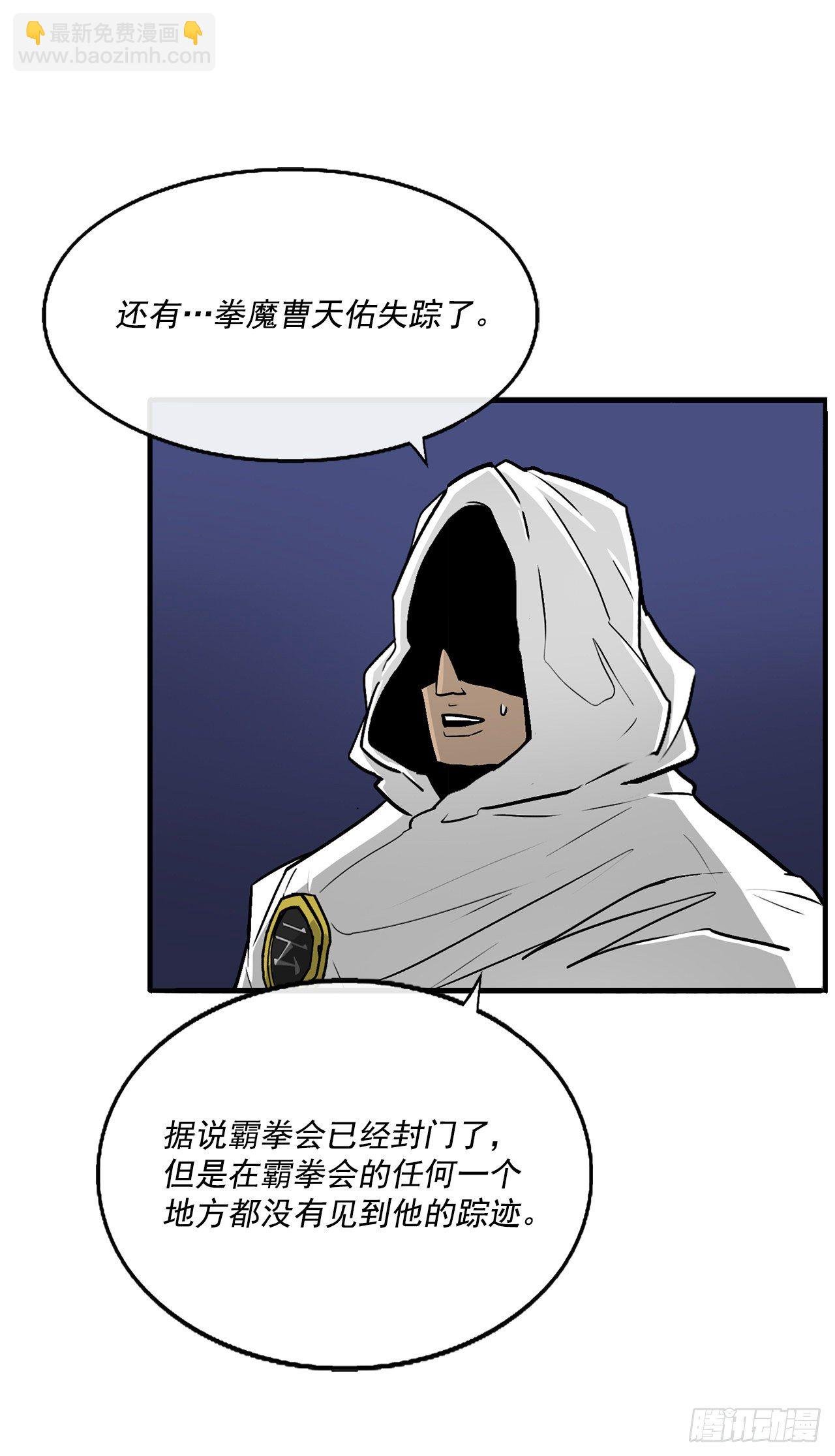 59.拳魔失踪